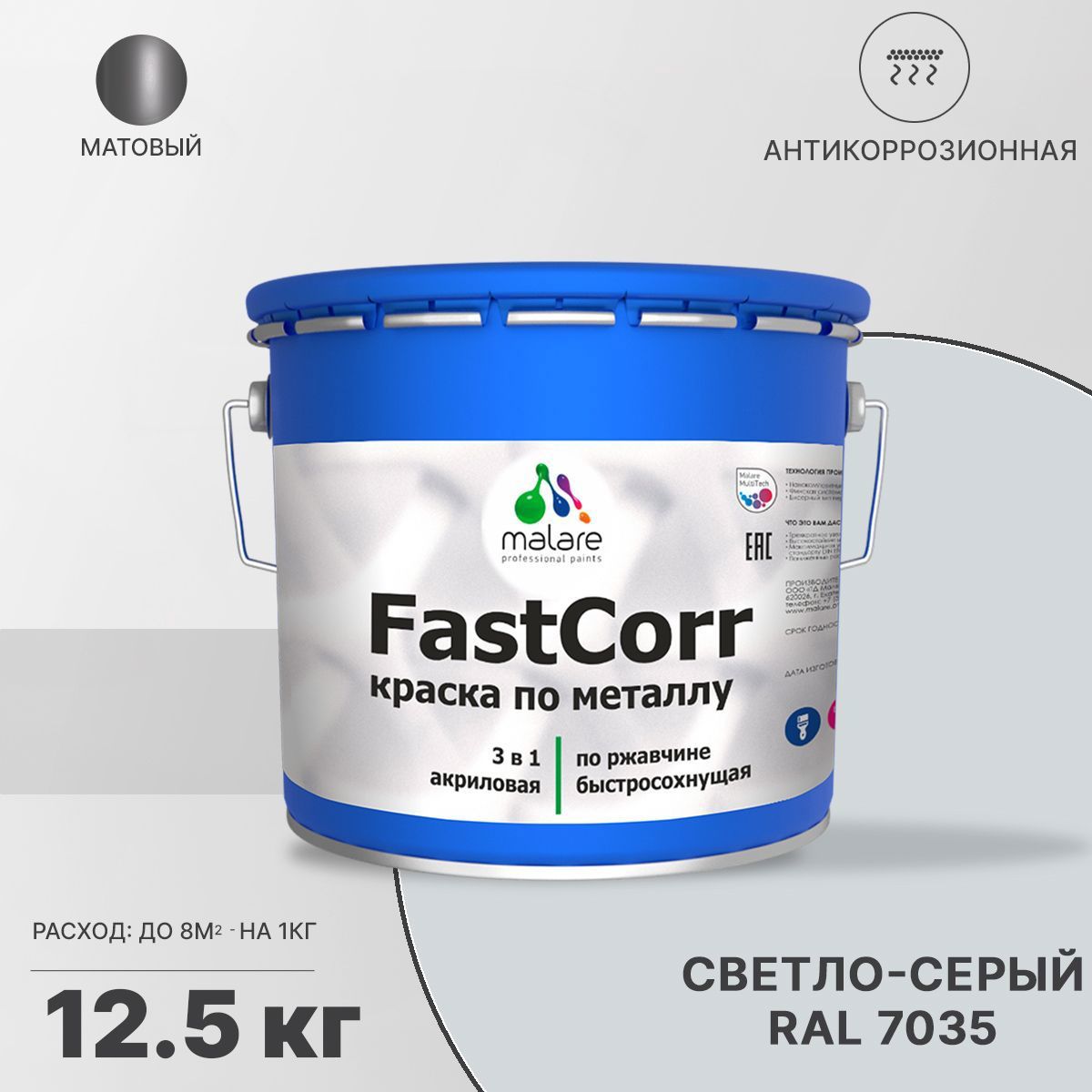 Изображение товара Эмаль по металлу MALARE FastCorr 3в1 светло-серая, быстросохнущая, антикоррозионная Изображение товара Эмаль по металлу MALARE FastCorr 3в1 светло-серая, быстросохнущая, антикоррозионная