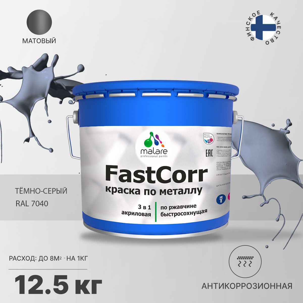 Изображение товара Эмаль по металлу и ржавчине Malare FastCorr КМТЛЛ_106 износостойкая быстросохнущая цвет RAL 7040 темно-серый матовая 12.5 кг Изображение товара Эмаль по металлу и ржавчине Malare FastCorr КМТЛЛ_106 износостойкая быстросохнущая цвет RAL 7040 темно-серый матовая 12.5 кг