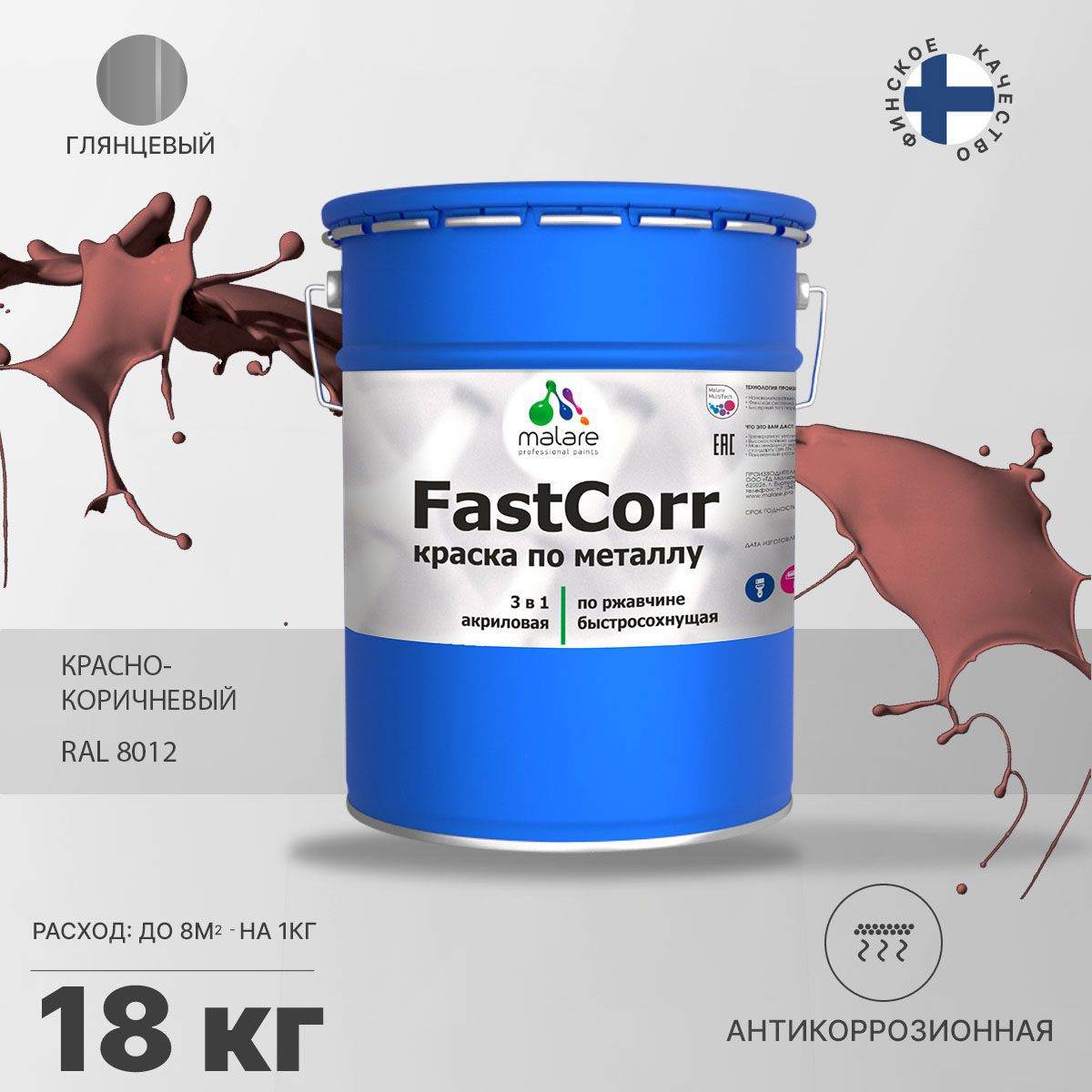 Изображение товара Эмаль по металлу и ржавчине Malare FastCorr КМТЛЛ_111 износостойкая быстросохнущая цвет RAL 8012 красно-коричневый глянцевая 18 кг