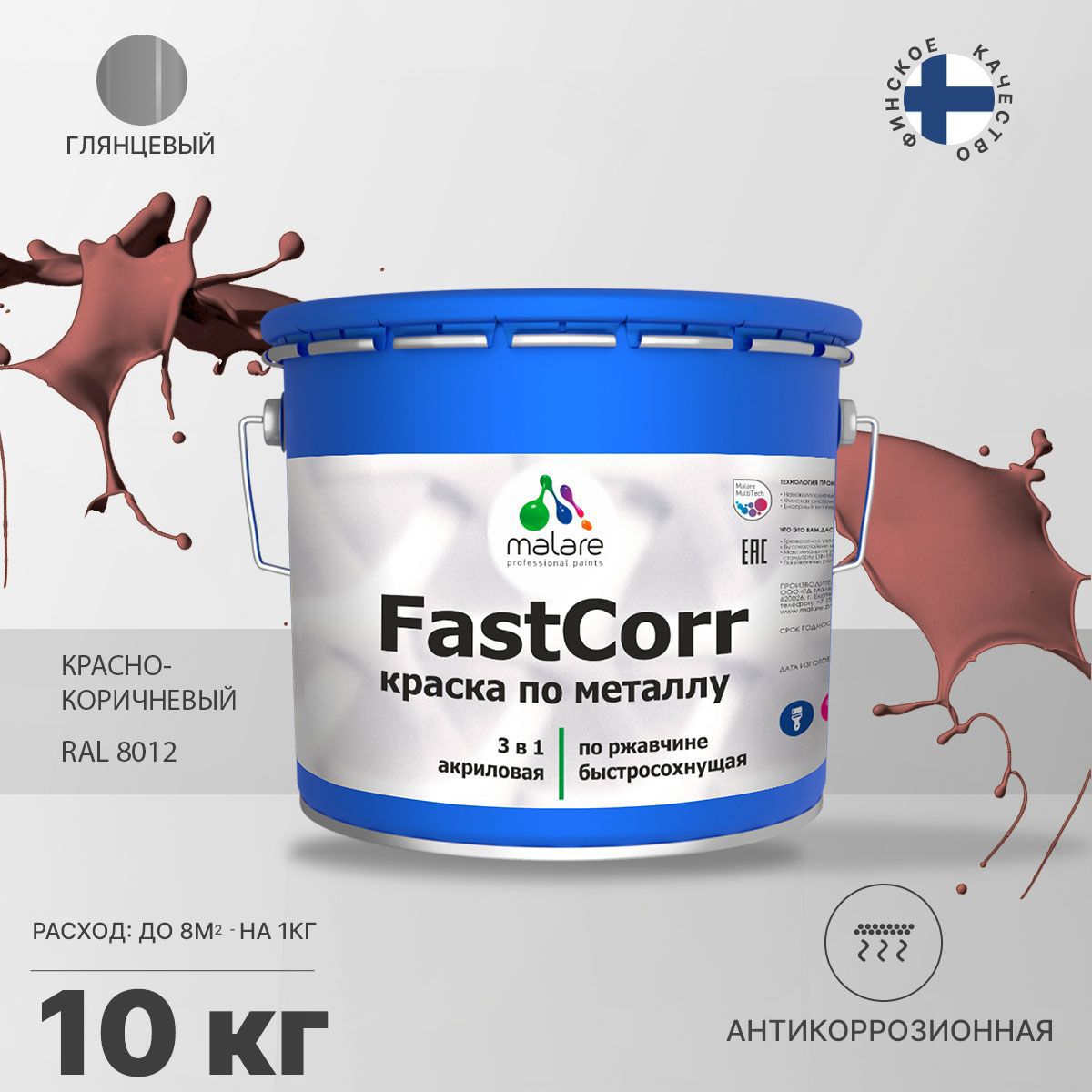 Изображение товара Эмаль по металлу и ржавчине Malare FastCorr КМТЛЛ_110 износостойкая быстросохнущая цвет RAL 8012 красно-коричневый глянцевая 10 кг Изображение товара Эмаль по металлу и ржавчине Malare FastCorr КМТЛЛ_110 износостойкая быстросохнущая цвет RAL 8012 красно-коричневый глянцевая 10 кг