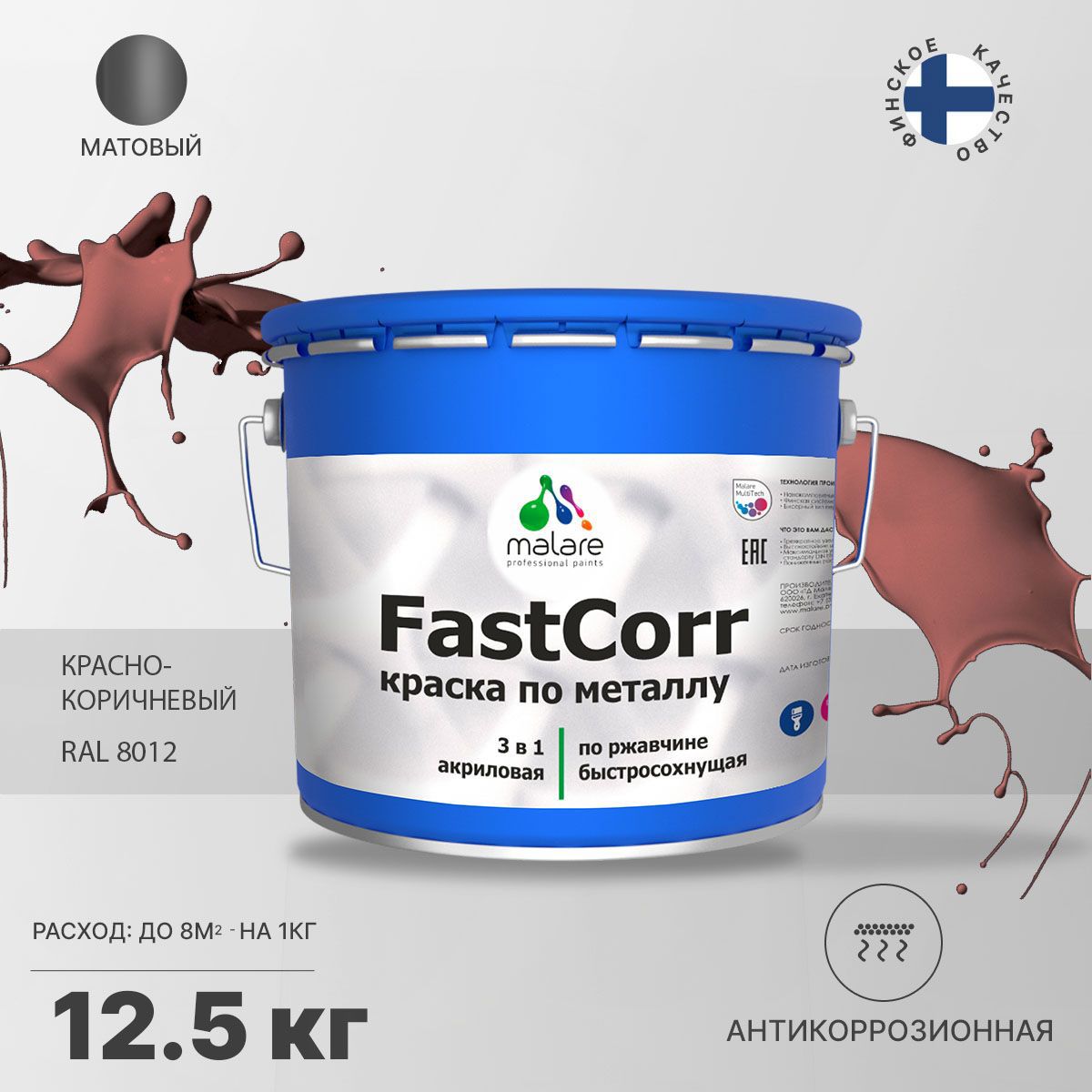 Изображение товара Эмаль по металлу и ржавчине Malare FastCorr КМТЛЛ_115 износостойкая быстросохнущая цвет RAL 8012 красно-коричневый матовая 12.5 кг