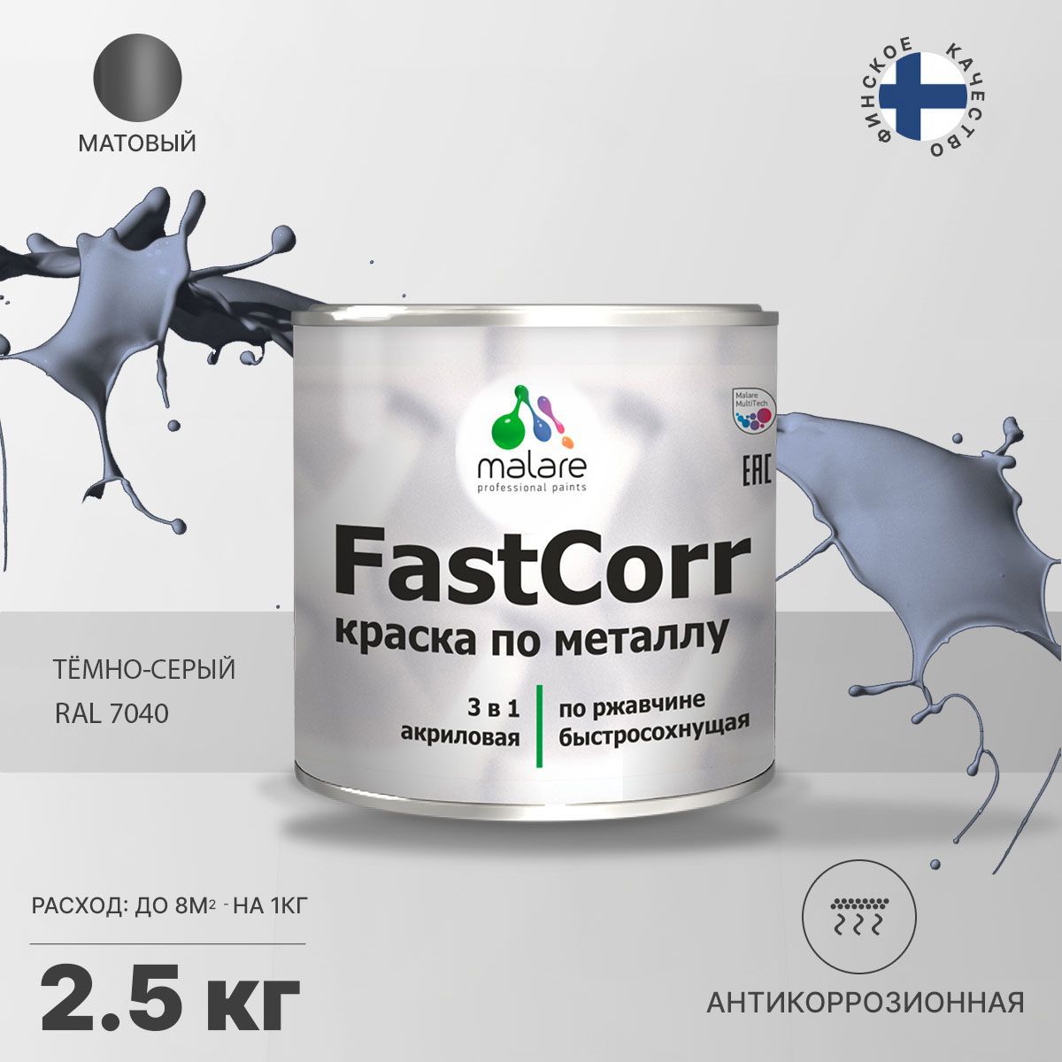 Изображение товара Эмаль по металлу и ржавчине Malare FastCorr КМТЛЛ_107 износостойкая быстросохнущая цвет RAL 7040 темно-серый матовая 2.5 кг Изображение товара Эмаль по металлу и ржавчине Malare FastCorr КМТЛЛ_107 износостойкая быстросохнущая цвет RAL 7040 темно-серый матовая 2.5 кг