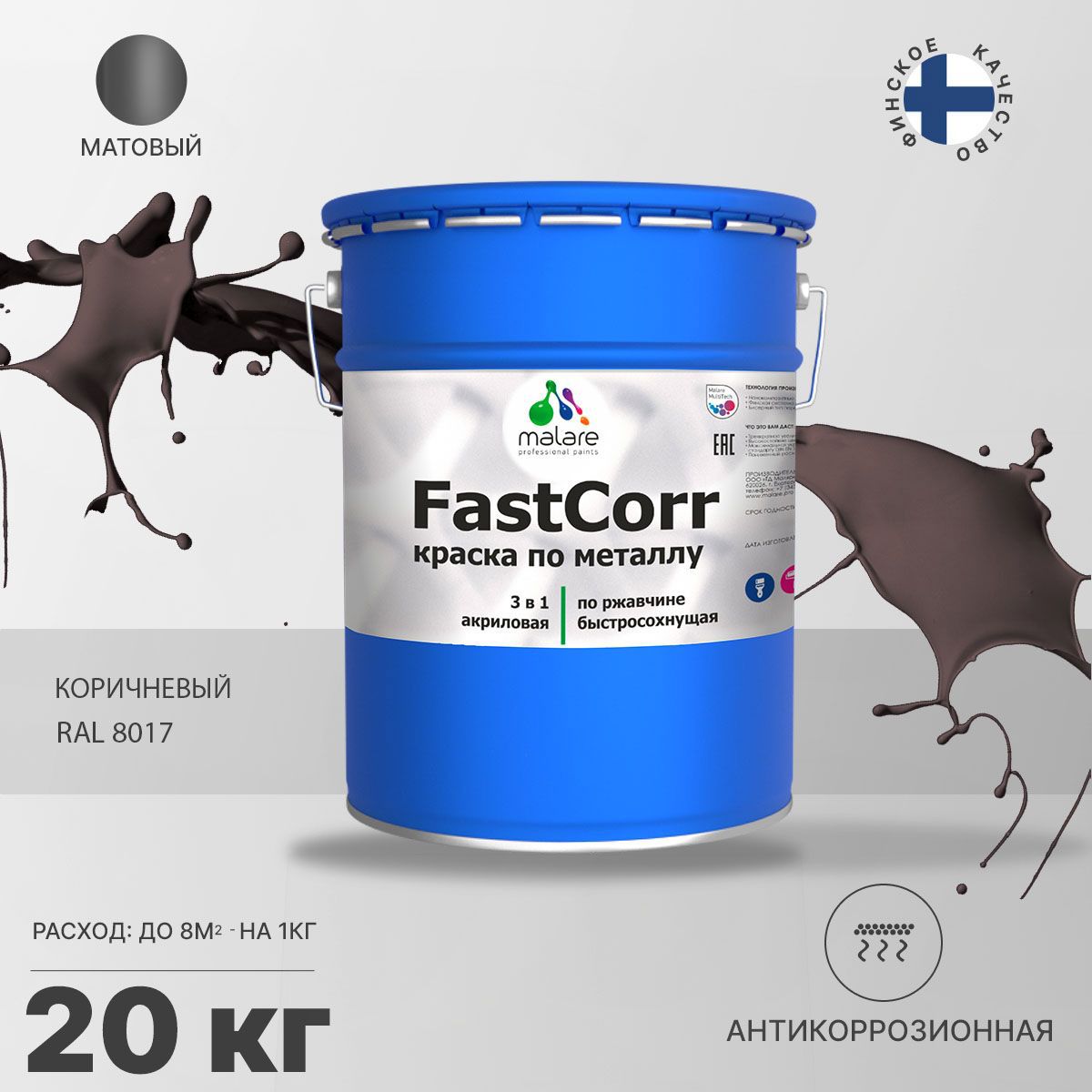Изображение товара Эмаль по металлу и ржавчине Malare FastCorr КМТЛЛ_126 износостойкая быстросохнущая цвет RAL 8017 коричневый матовая 20 кг Изображение товара Эмаль по металлу и ржавчине Malare FastCorr КМТЛЛ_126 износостойкая быстросохнущая цвет RAL 8017 коричневый матовая 20 кг