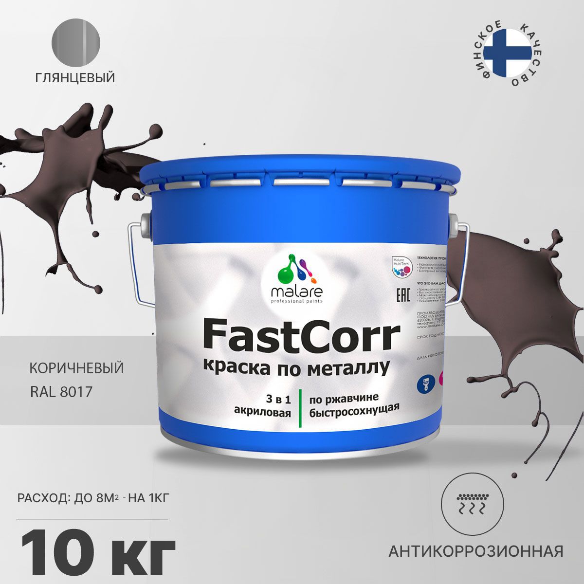 Изображение товара Эмаль по металлу и ржавчине Malare FastCorr КМТЛЛ_119 износостойкая быстросохнущая цвет RAL 8017 коричневый глянцевая 10 кг
