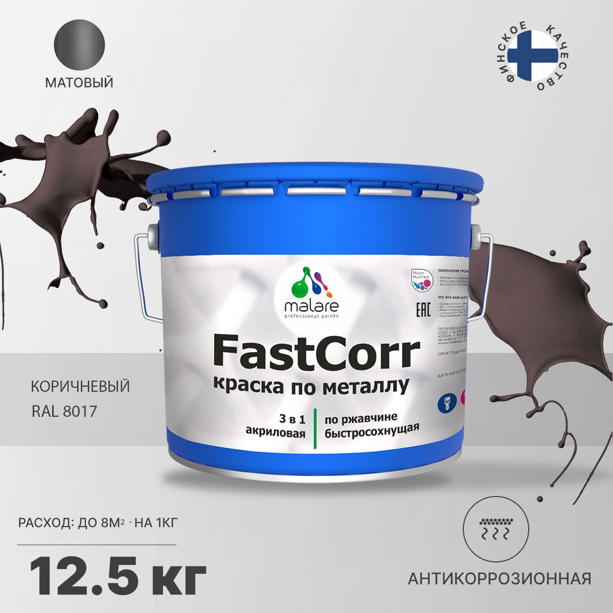 Изображение товара Эмаль по металлу и ржавчине Malare FastCorr КМТЛЛ_124 износостойкая быстросохнущая цвет RAL 8017 коричневый матовая 12.5 кг