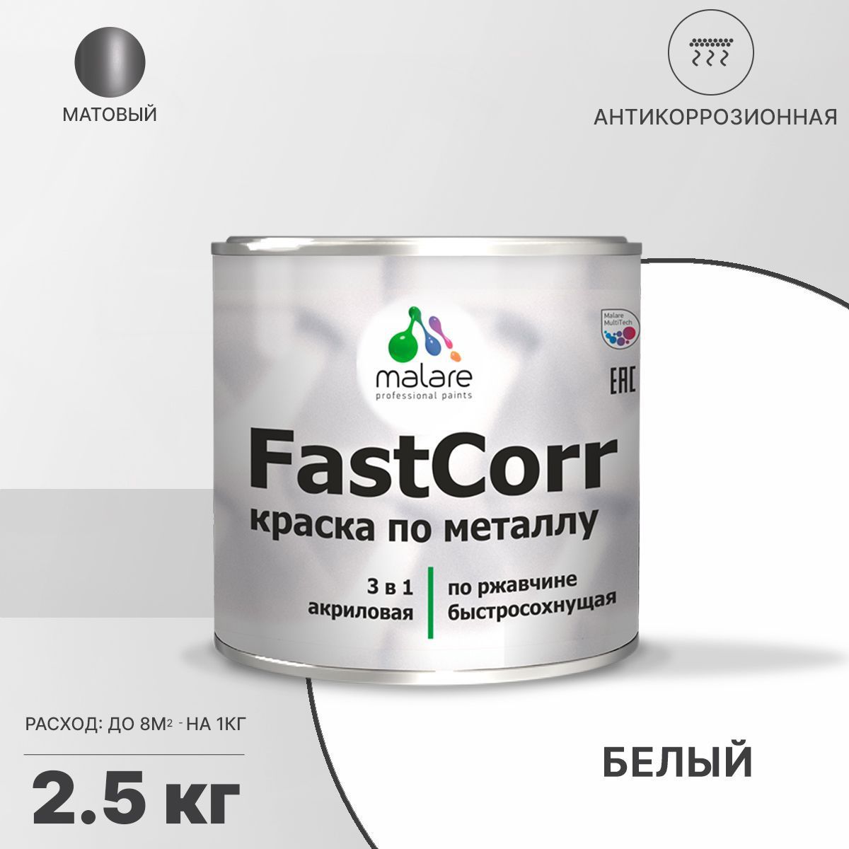 Изображение товара Эмаль по металлу и ржавчине Malare FastCorr КМТЛЛ_134 износостойкая быстросохнущая цвет RAL 9003 белый матовая 2.5 кг