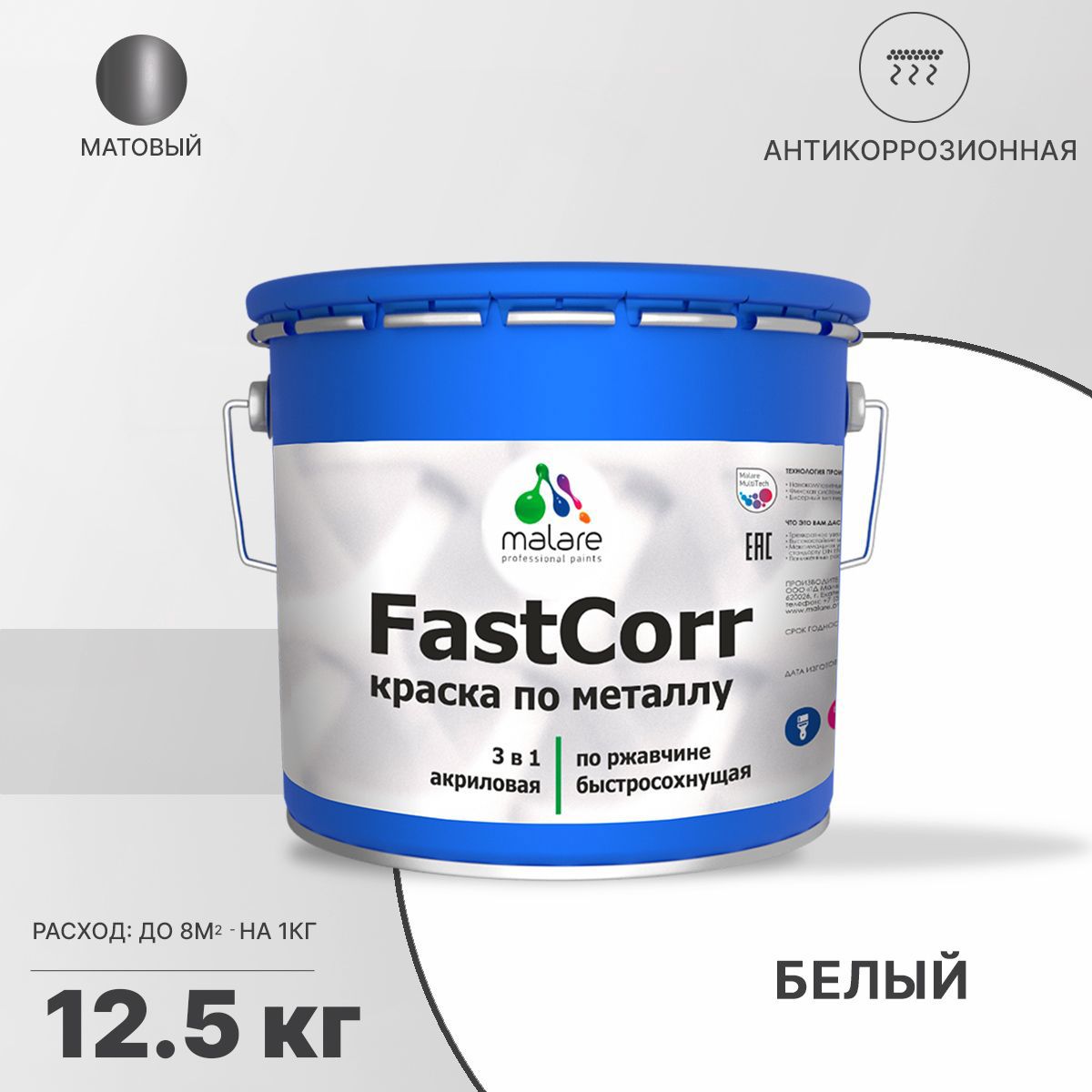 Изображение товара Эмаль по металлу и ржавчине Malare FastCorr КМТЛЛ_133 износостойкая быстросохнущая цвет RAL 9003 белый матовая 12.5 кг Изображение товара Эмаль по металлу и ржавчине Malare FastCorr КМТЛЛ_133 износостойкая быстросохнущая цвет RAL 9003 белый матовая 12.5 кг