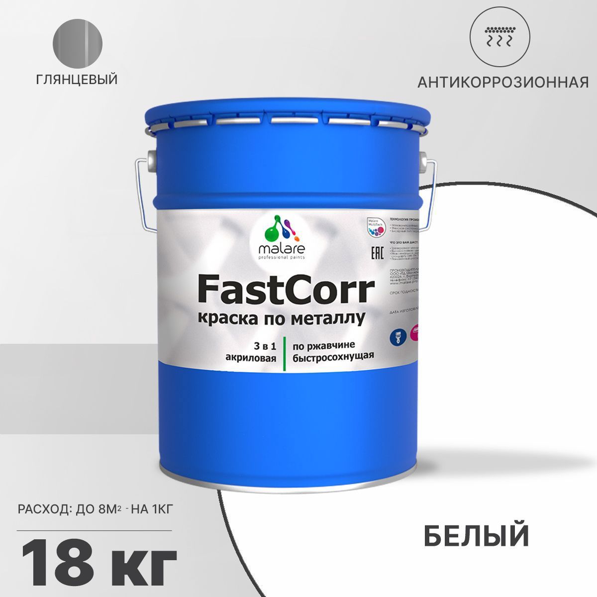 Изображение товара Эмаль по металлу Malare FastCorr 3в1 белая, быстросохнущая, антикоррозийная Изображение товара Эмаль по металлу Malare FastCorr 3в1 белая, быстросохнущая, антикоррозийная