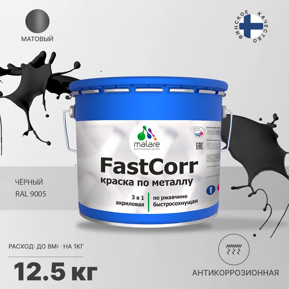 Изображение товара Эмаль по металлу и ржавчине Malare FastCorr КМТЛЛ_142 износостойкая быстросохнущая цвет RAL 9005 черный матовая 12.5 кг