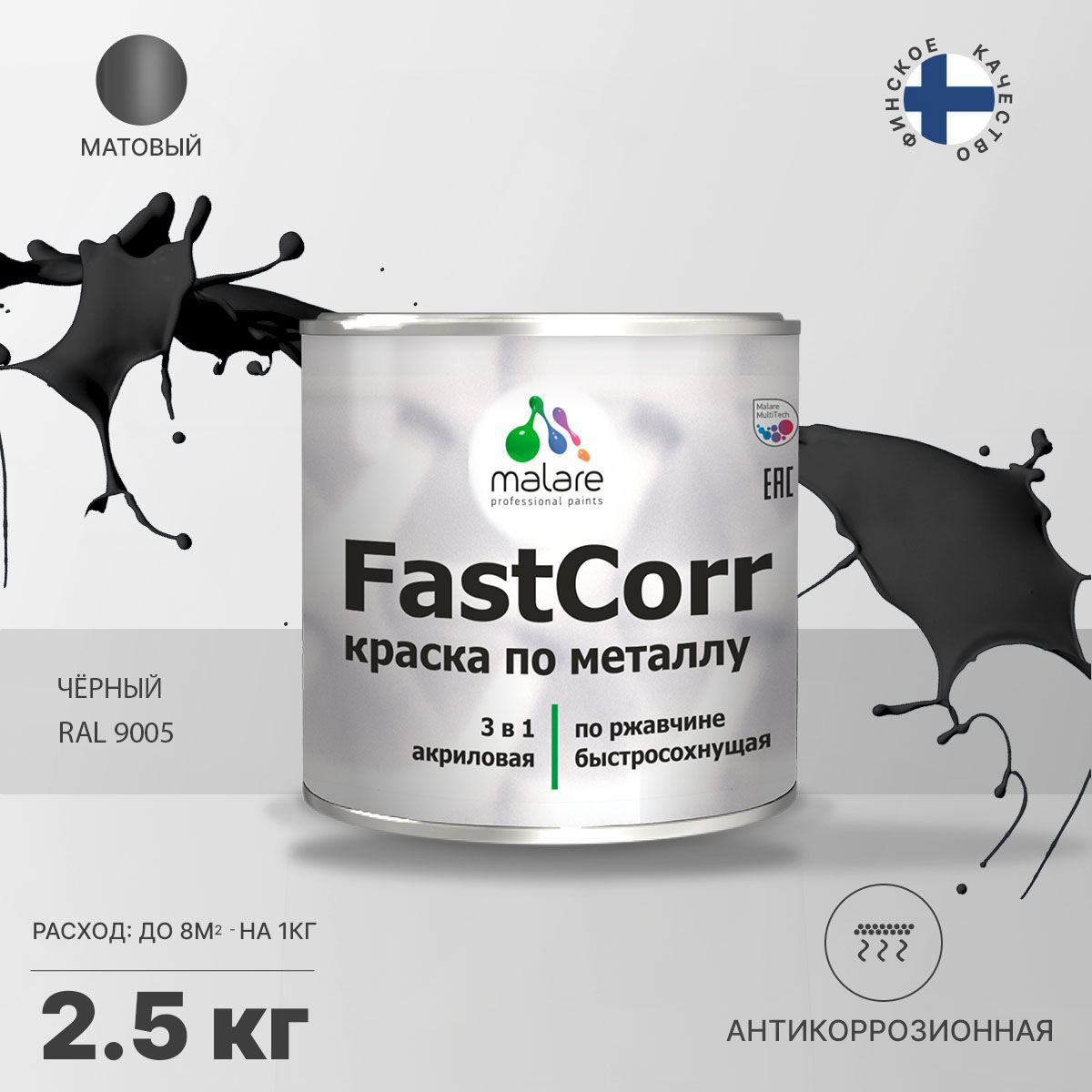 Изображение товара Эмаль по металлу и ржавчине Malare FastCorr КМТЛЛ_143 износостойкая быстросохнущая цвет RAL 9005 черный матовая 2.5 кг