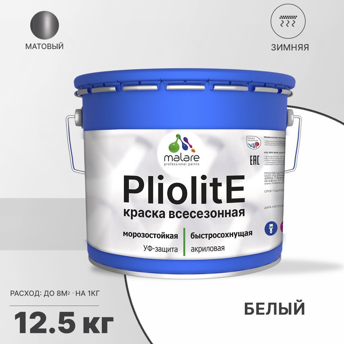 Изображение товара Краска-эмаль фасадная Malare Pliolite всесезонная быстросохнущая цвет RAL 9003 белый матовая 12.5 кг
