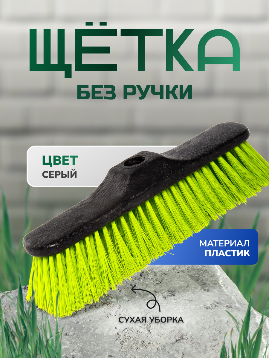 Изображение товара Щетка для пола Inloran Mg-29gr пластик 31 см Изображение товара Щетка для пола Inloran Mg-29gr пластик 31 см