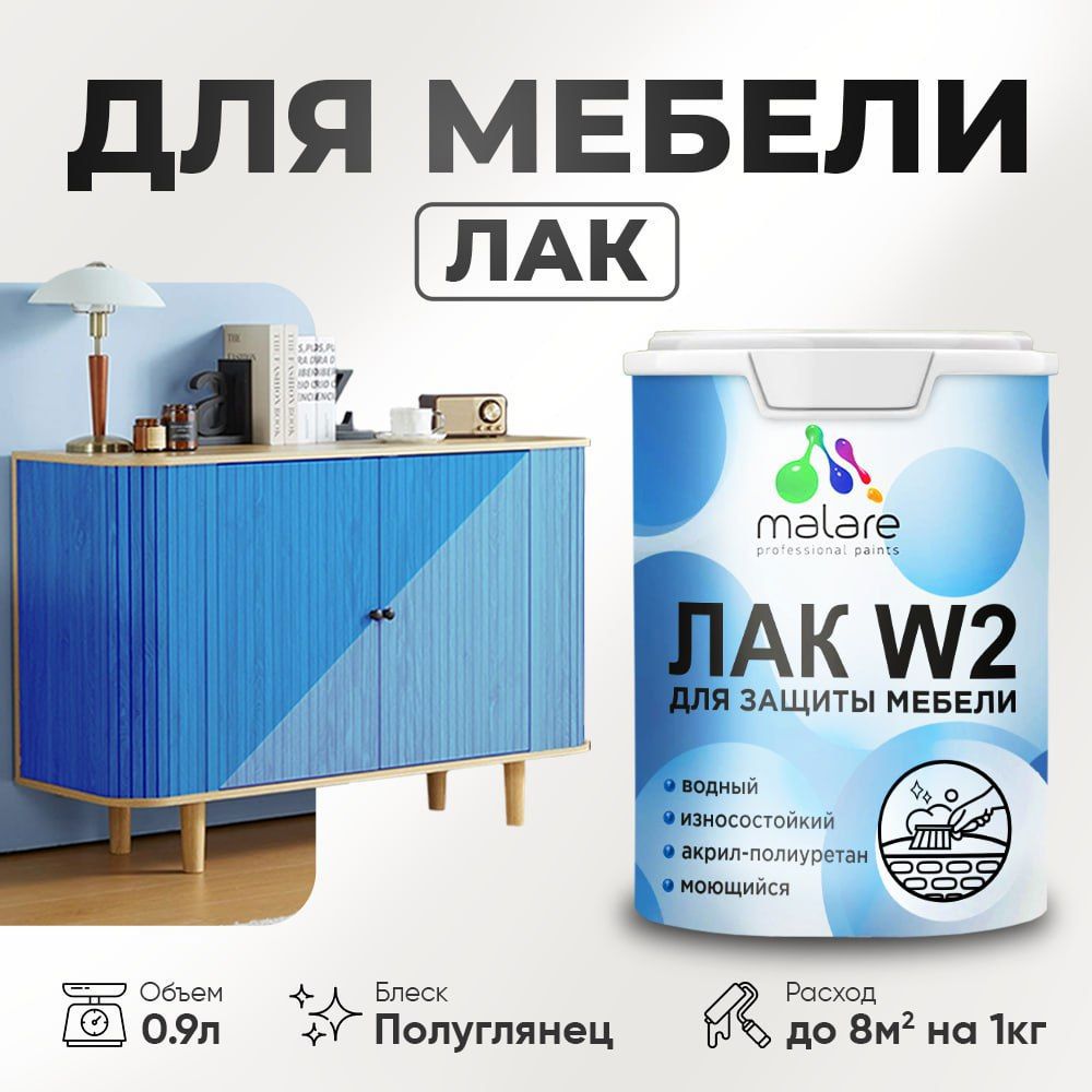 Изображение товара Лак для мебели MALARE Series W без запаха 0. 9 кг - защита и декор