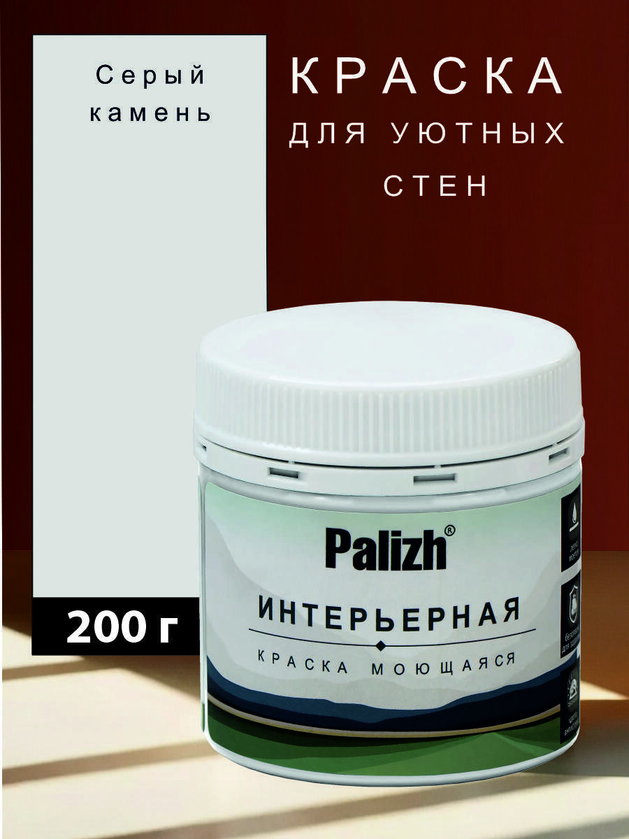 Изображение товара Краска интерьерная шелковисто-матовая Palizh №822 цвет серый камень 0.2 кг