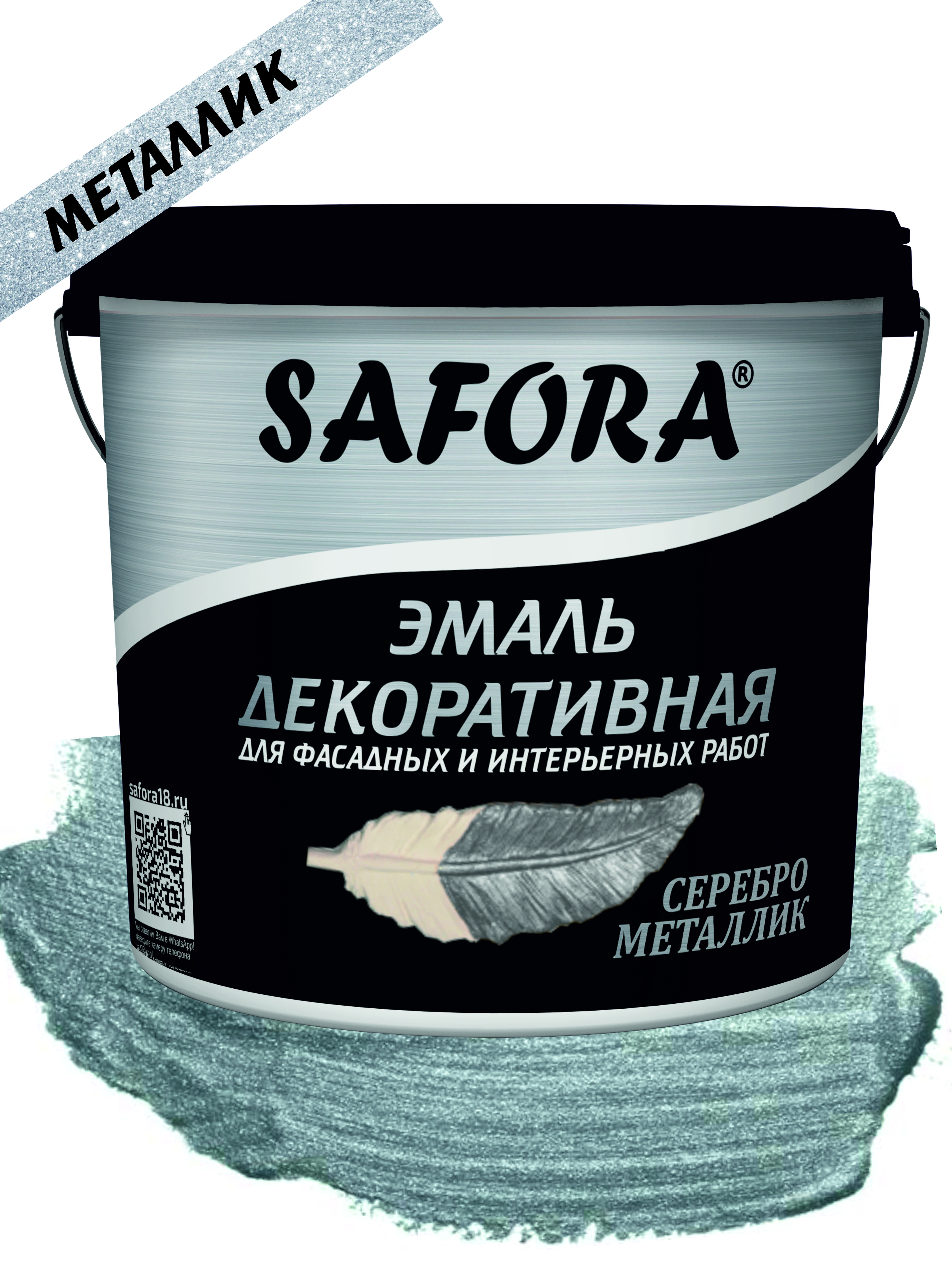 Изображение товара Эмаль Safora с маркировкой 1-Э ЭМ100/2М перламутровая металлизированная цвет серебро 0.8 кг Изображение товара Эмаль Safora с маркировкой 1-Э ЭМ100/2М перламутровая металлизированная цвет серебро 0.8 кг