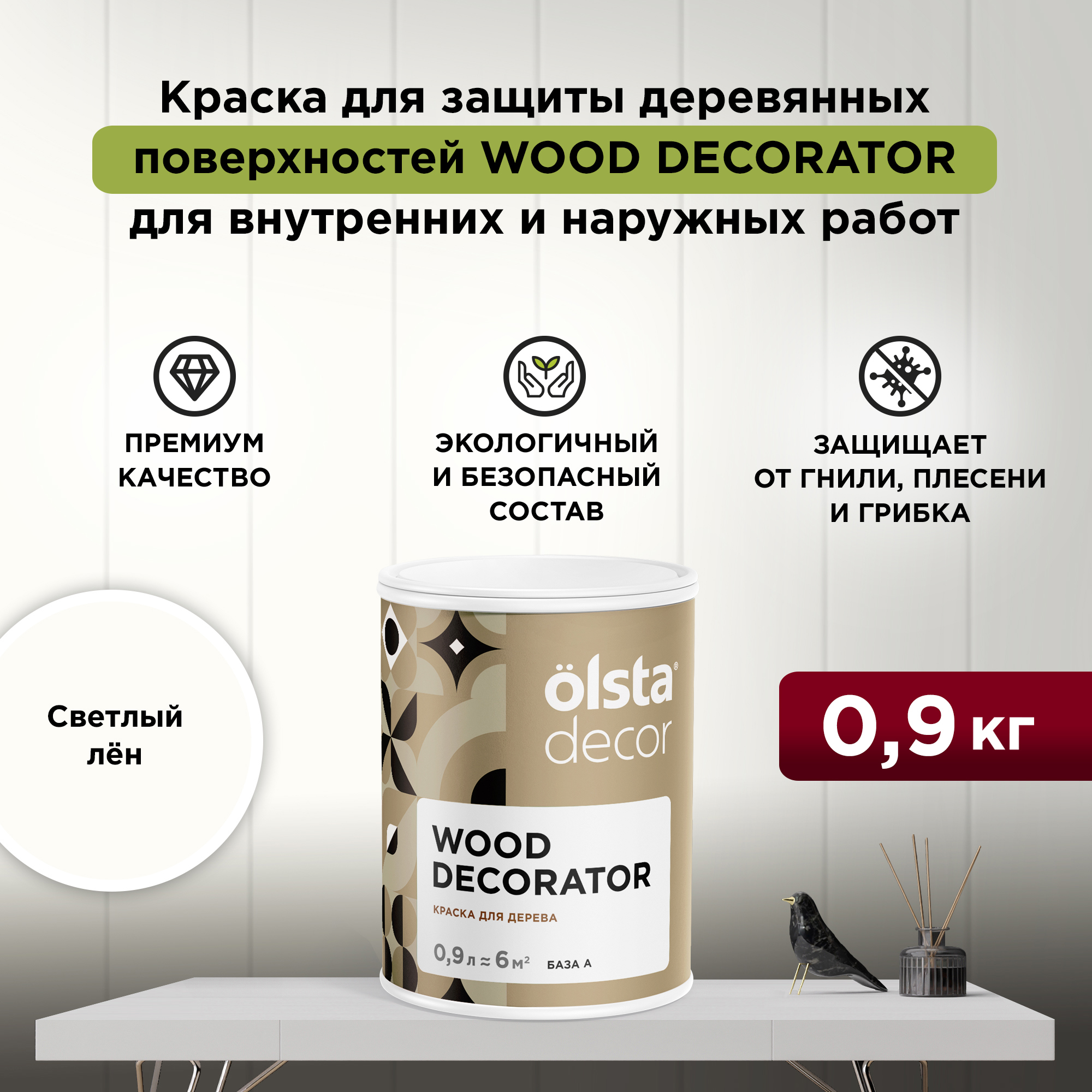 Изображение товара Краска для дерева Olsta Decor Wood Decorator защитная матовая цвет светлый лён 0.9 л Изображение товара Краска для дерева Olsta Decor Wood Decorator защитная матовая цвет светлый лён 0.9 л