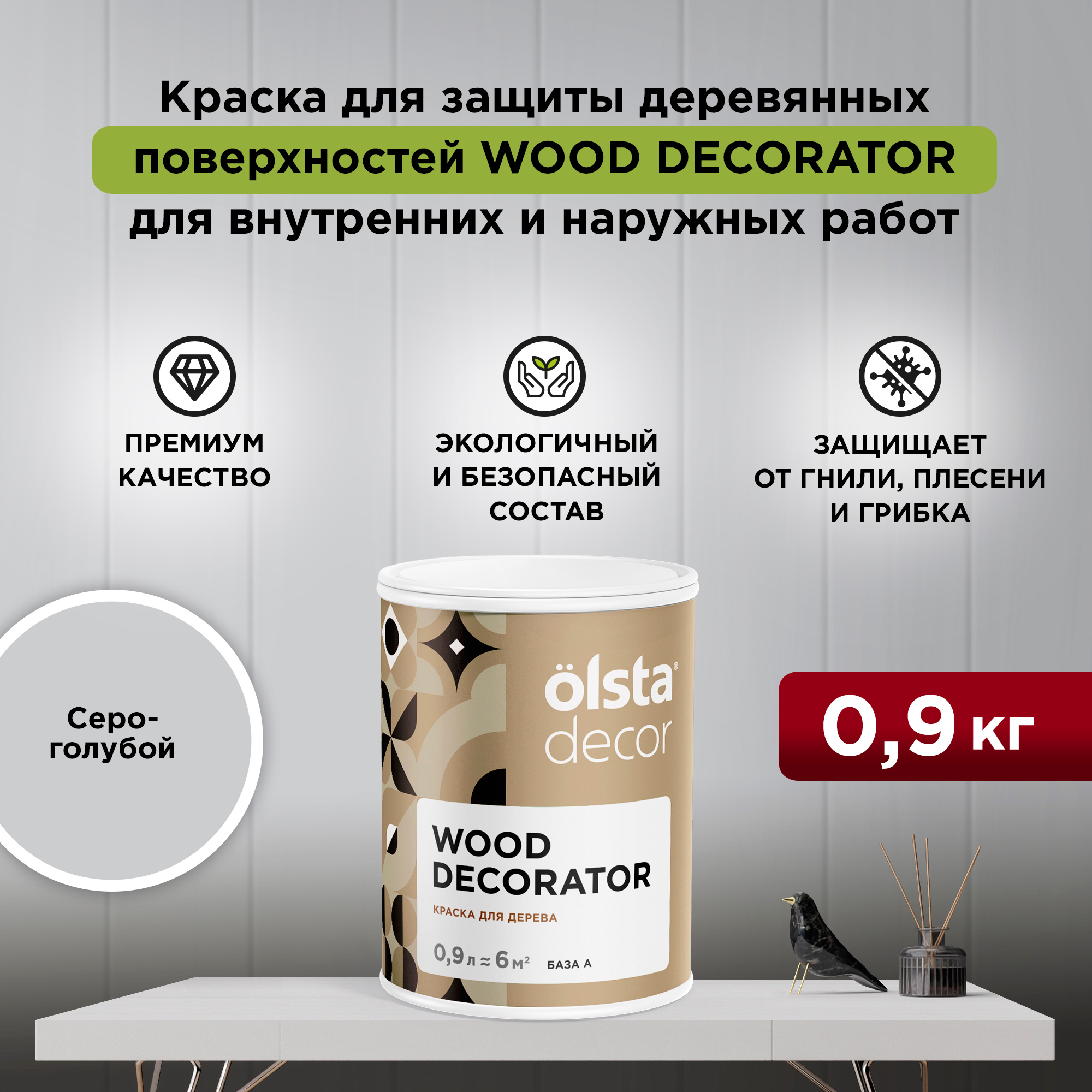Изображение товара Краска для дерева Olsta Decor Wood Decorator защитная матовая цвет серо-голубой 0.9 л Изображение товара Краска для дерева Olsta Decor Wood Decorator защитная матовая цвет серо-голубой 0.9 л