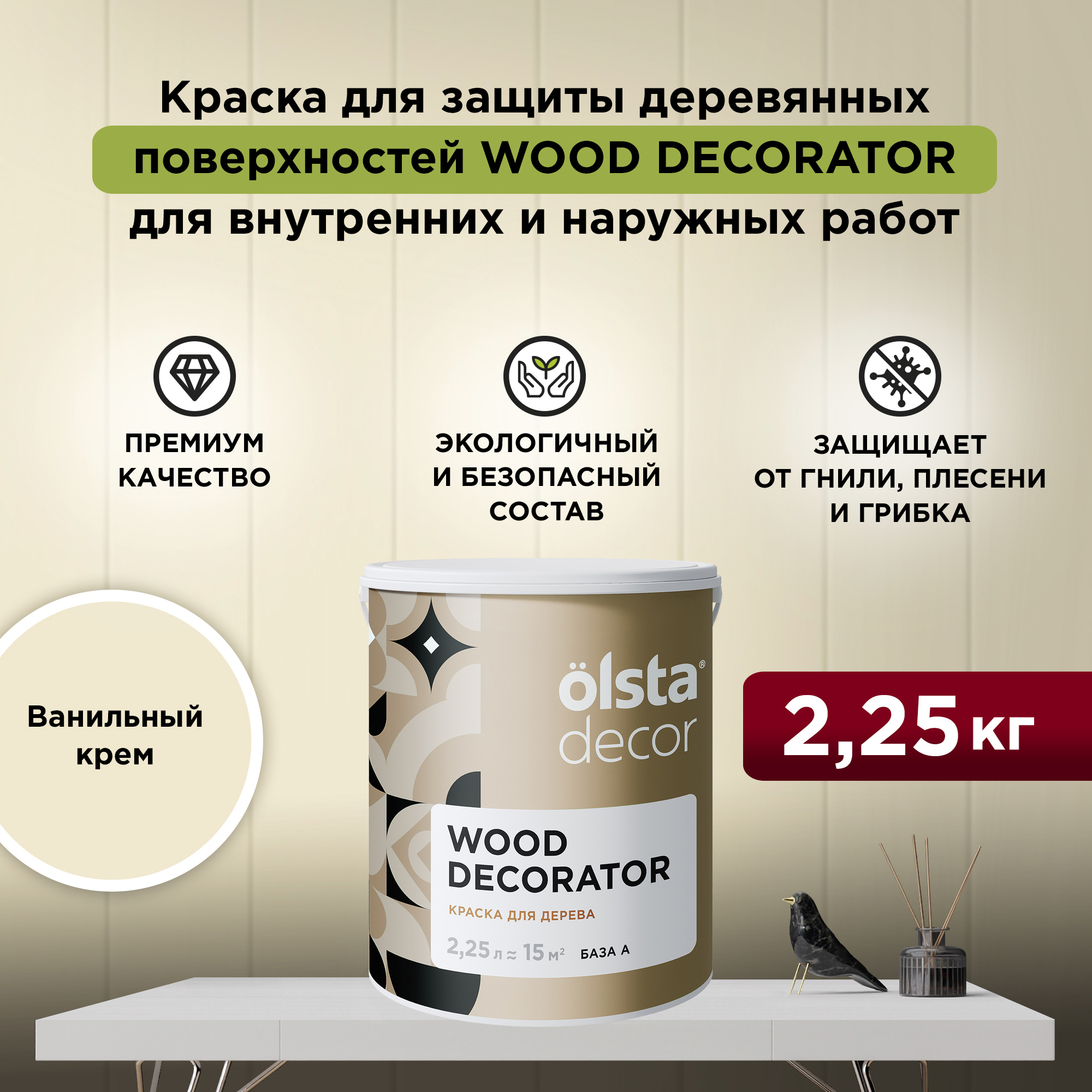 Изображение товара Краска для дерева Olsta Decor Wood Decorator защитная матовая цвет ванильный крем 2.25 л
