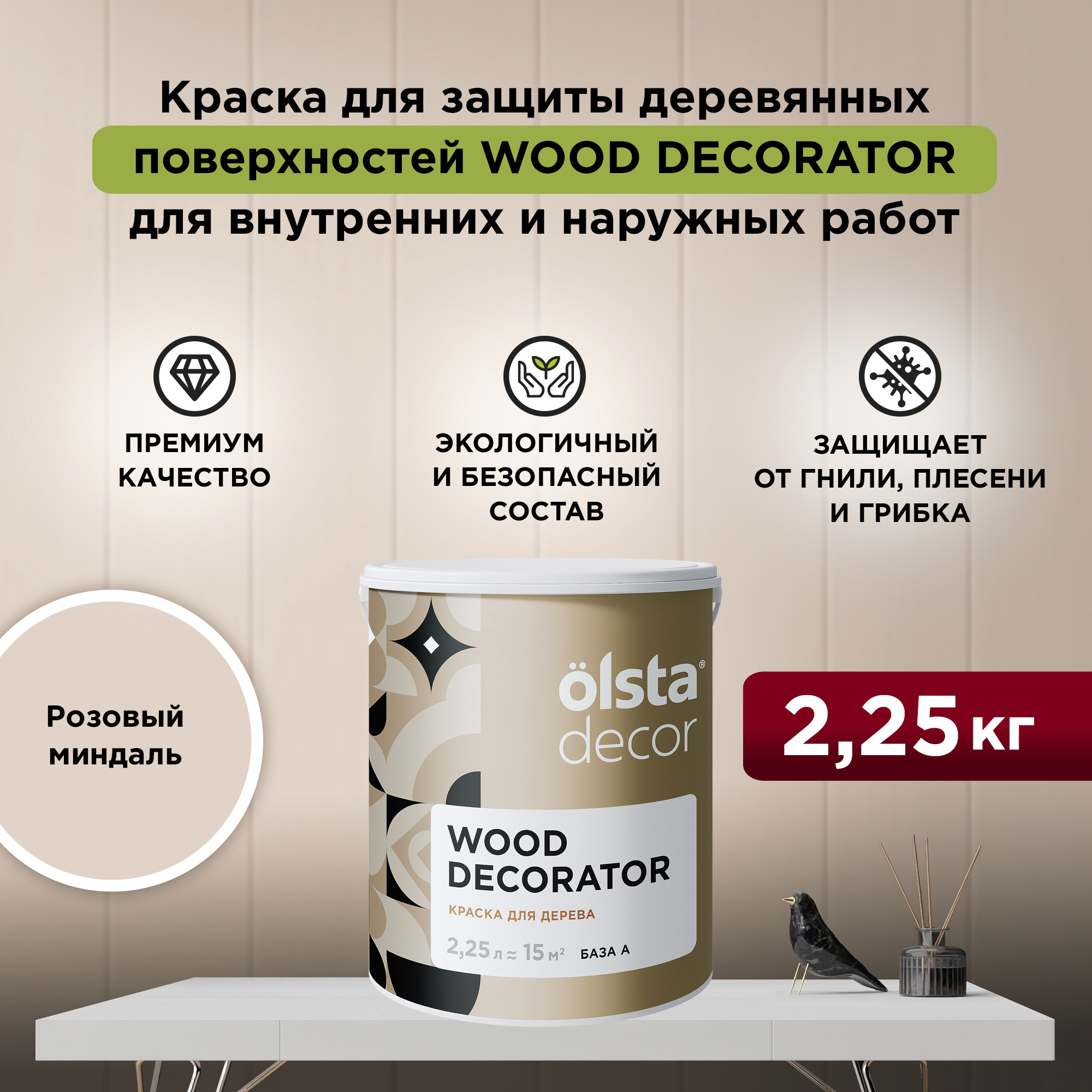 Изображение товара Краска для дерева Olsta Decor Wood Decorator защитная матовая цвет розовый миндаль 2.25 л Изображение товара Краска для дерева Olsta Decor Wood Decorator защитная матовая цвет розовый миндаль 2.25 л