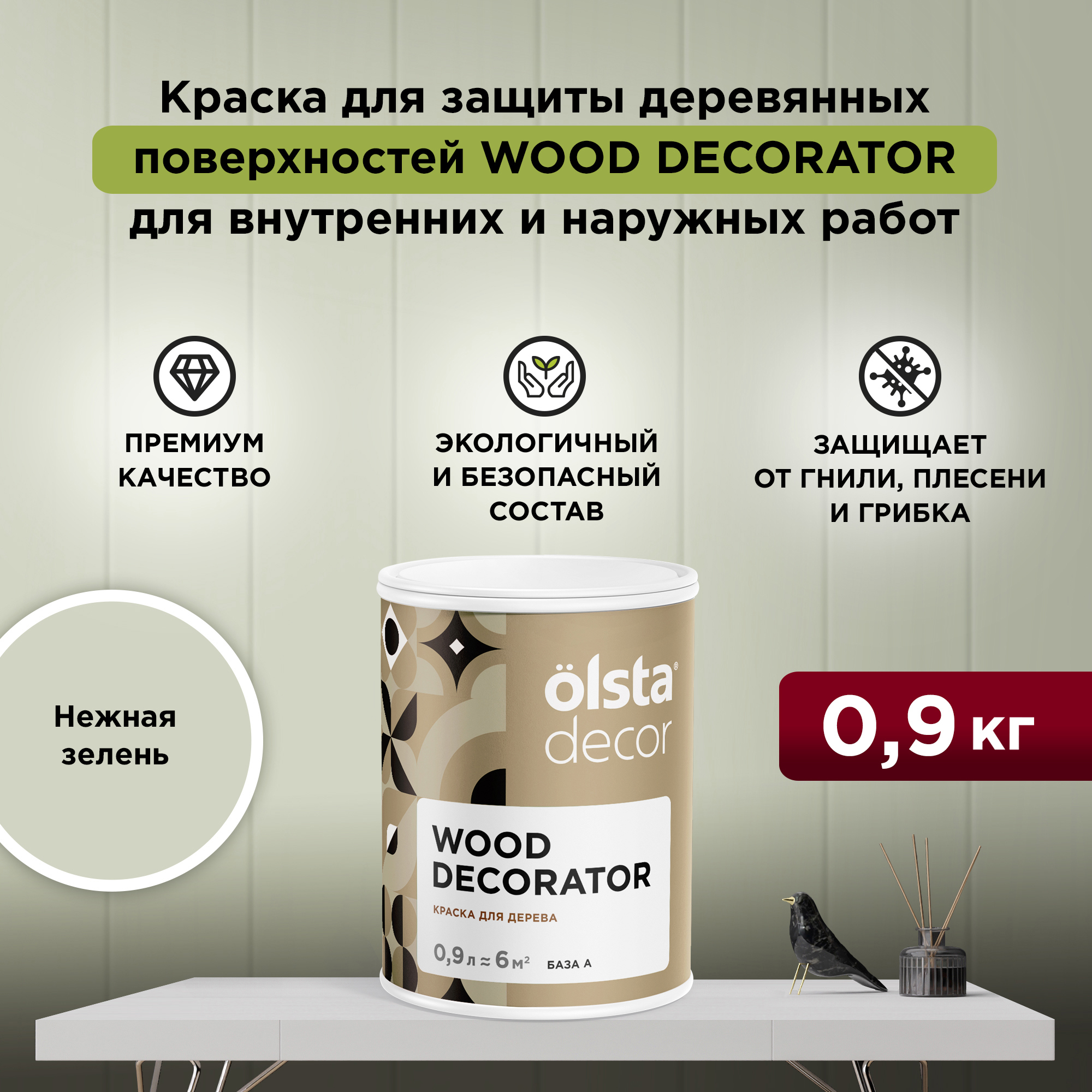 Изображение товара Краска для дерева Olsta Decor Wood Decorator защитная матовая цвет нежная зелень 0.9 л