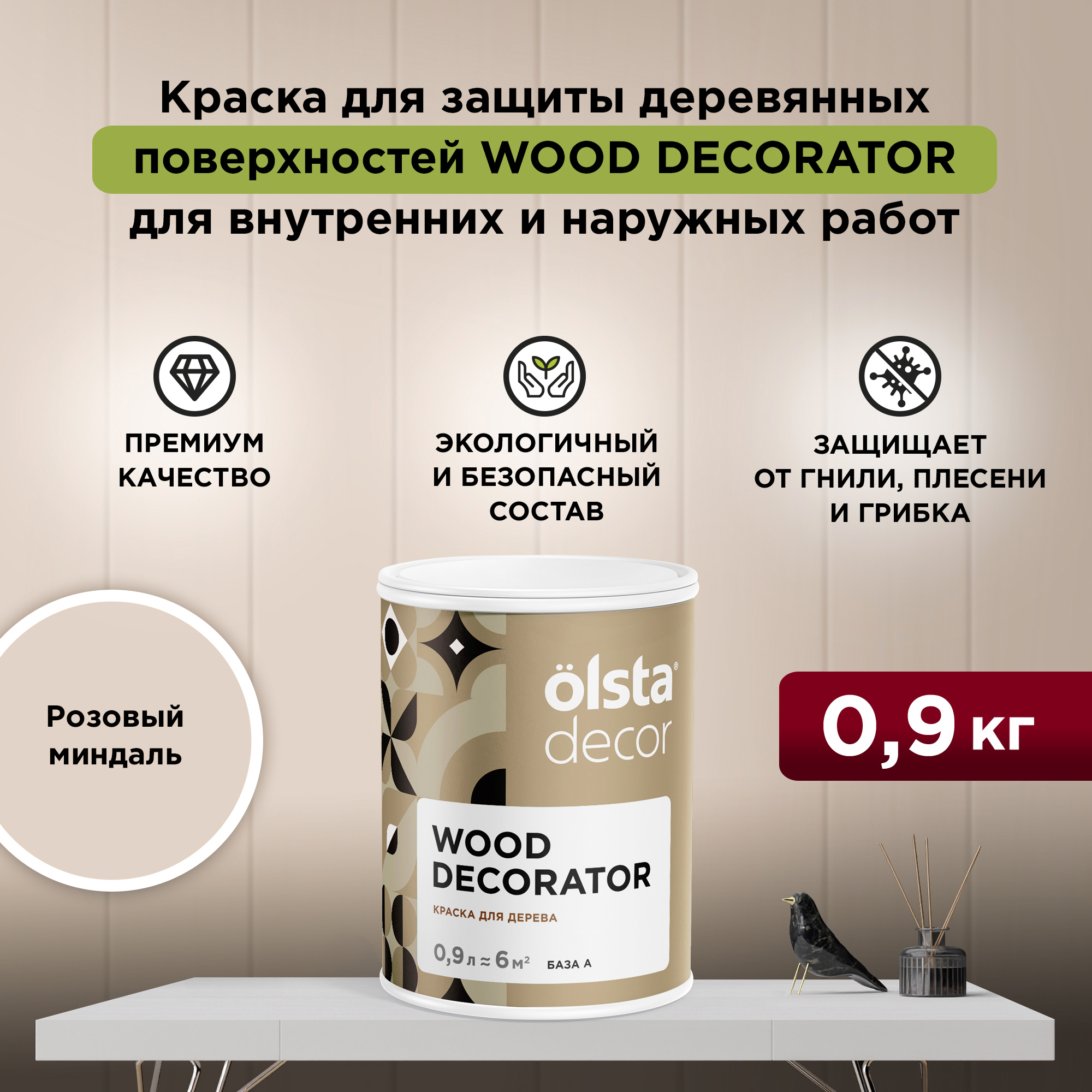 Изображение товара Краска для дерева Olsta Decor Wood Decorator защитная матовая цвет розовый миндаль 0.9 л