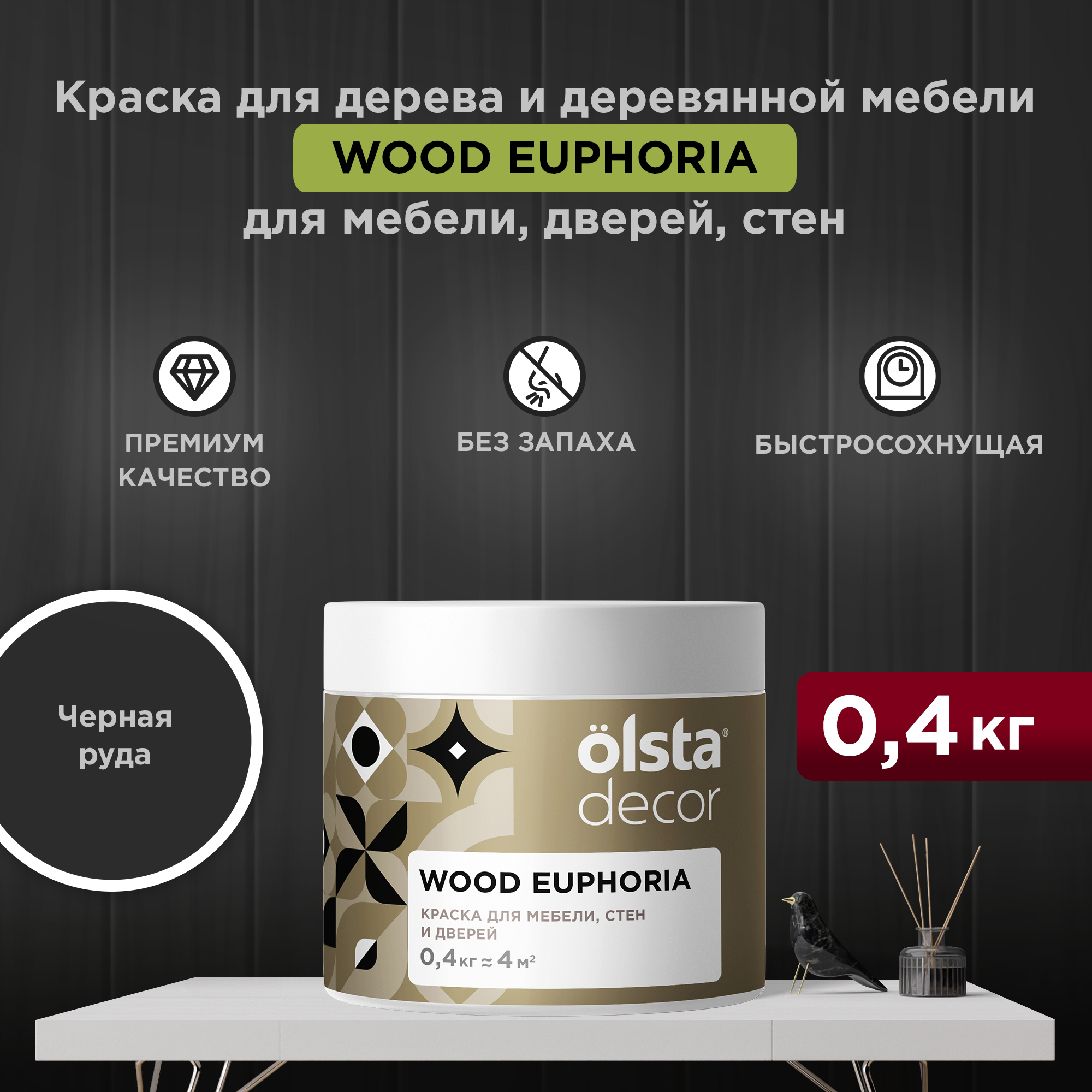 Изображение товара Краска для мебели Olsta Decor Wood Euphoria матовая цвет тёмный никель 0.4 кг