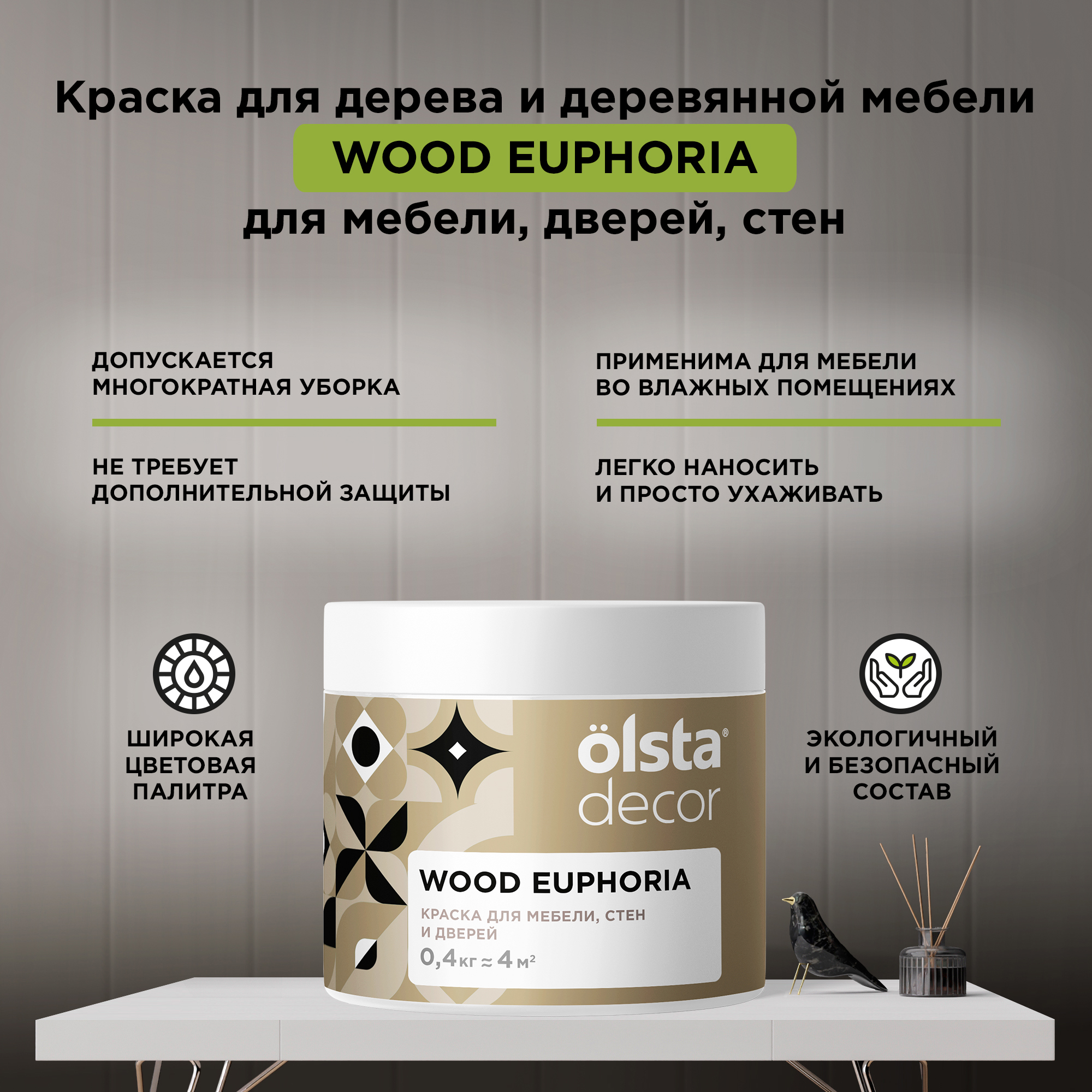 Изображение товара Краска для мебели Olsta Decor Wood Euphoria матовая цвет дубовая кора 0.4 кг Изображение товара Краска для мебели Olsta Decor Wood Euphoria матовая цвет дубовая кора 0.4 кг