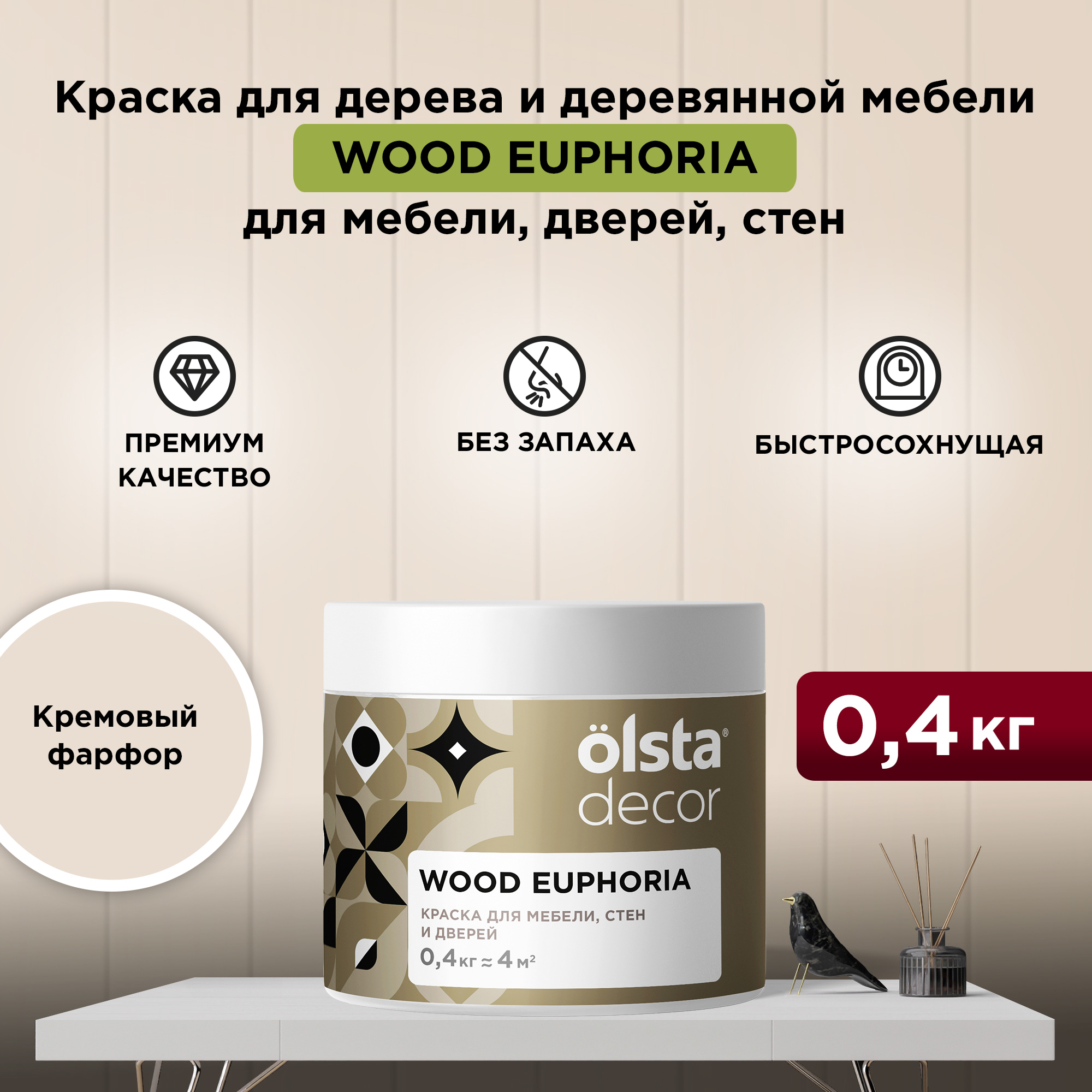 Изображение товара Краска для мебели и стен Olsta Decor Wood Euphoria матовая кремовая 0,4 кг