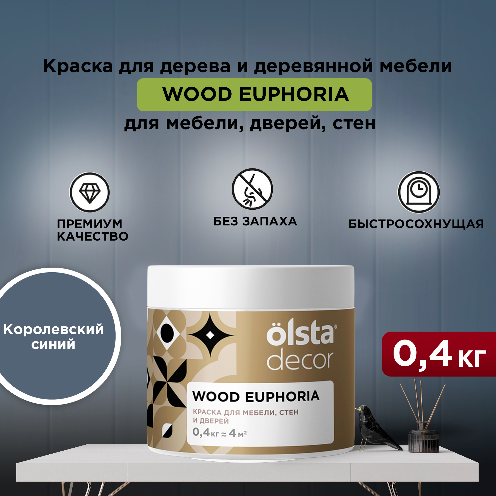 Изображение товара Краска для мебели Olsta Decor Wood Euphoria матовая цвет королевский синий 0.4 кг