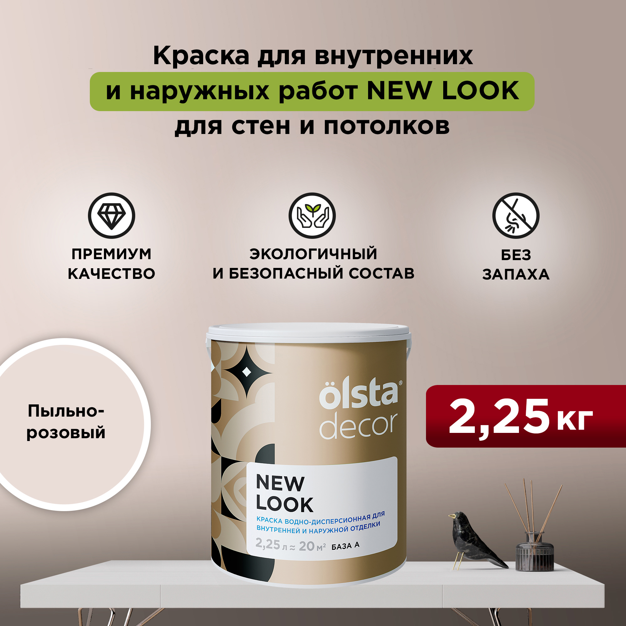 Изображение товара Краска для стен и потолков Olsta Decor New Look экологичная матовая цвет пыльно-розовый 2.25 л Изображение товара Краска для стен и потолков Olsta Decor New Look экологичная матовая цвет пыльно-розовый 2.25 л