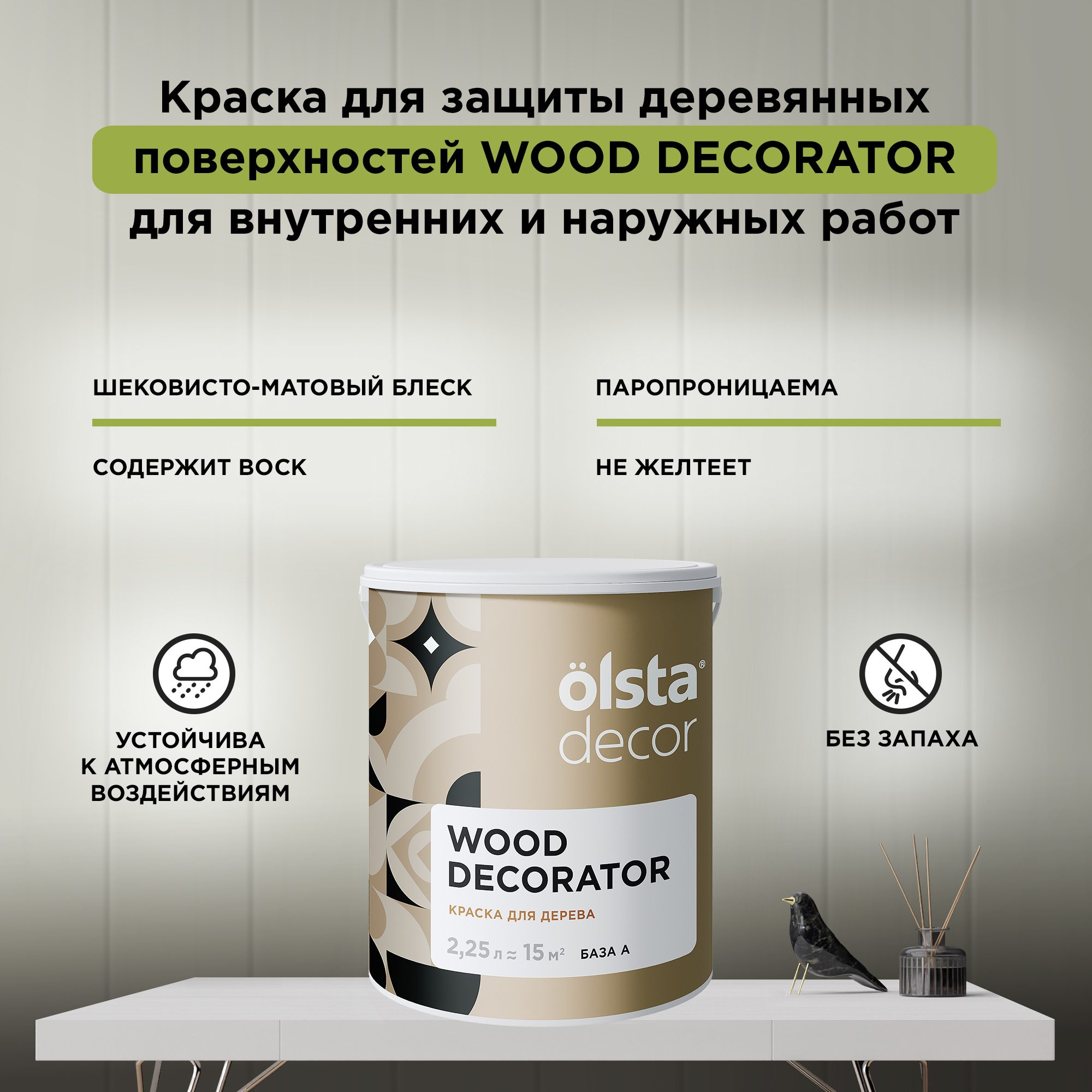 Изображение товара Краска для дерева Olsta Decor Wood Decorator защитная матовая цвет белый база A 2.25 л Изображение товара Краска для дерева Olsta Decor Wood Decorator защитная матовая цвет белый база A 2.25 л