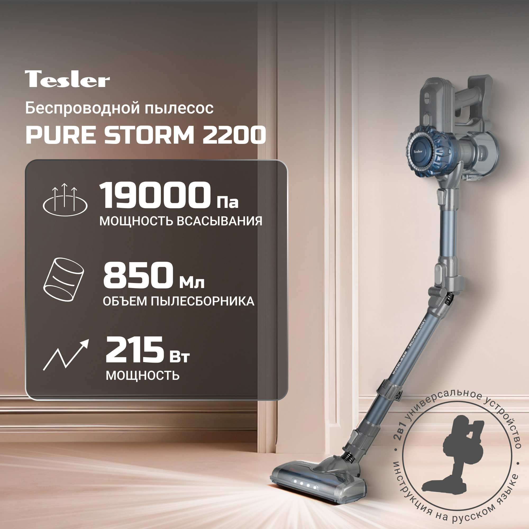 Изображение товара Беспроводной вертикальный пылесос Tesler Pure Storm 2200 с HEPA фильтром