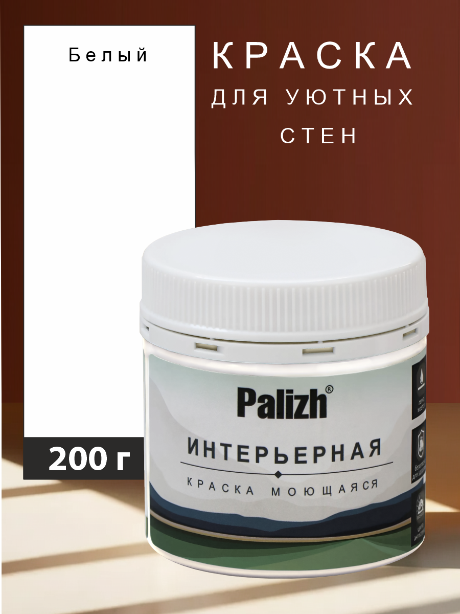 Изображение товара Краска интерьерная Palizh №801 шелковисто-матовая цвет белый 0.2 кг