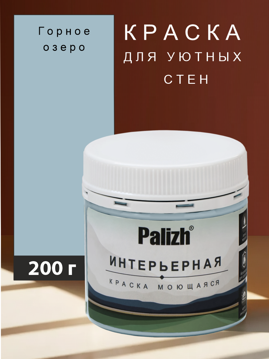 Изображение товара Краска интерьерная Palizh №818 шелковисто-матовая цвет горное озеро 0.2 кг Изображение товара Краска интерьерная Palizh №818 шелковисто-матовая цвет горное озеро 0.2 кг