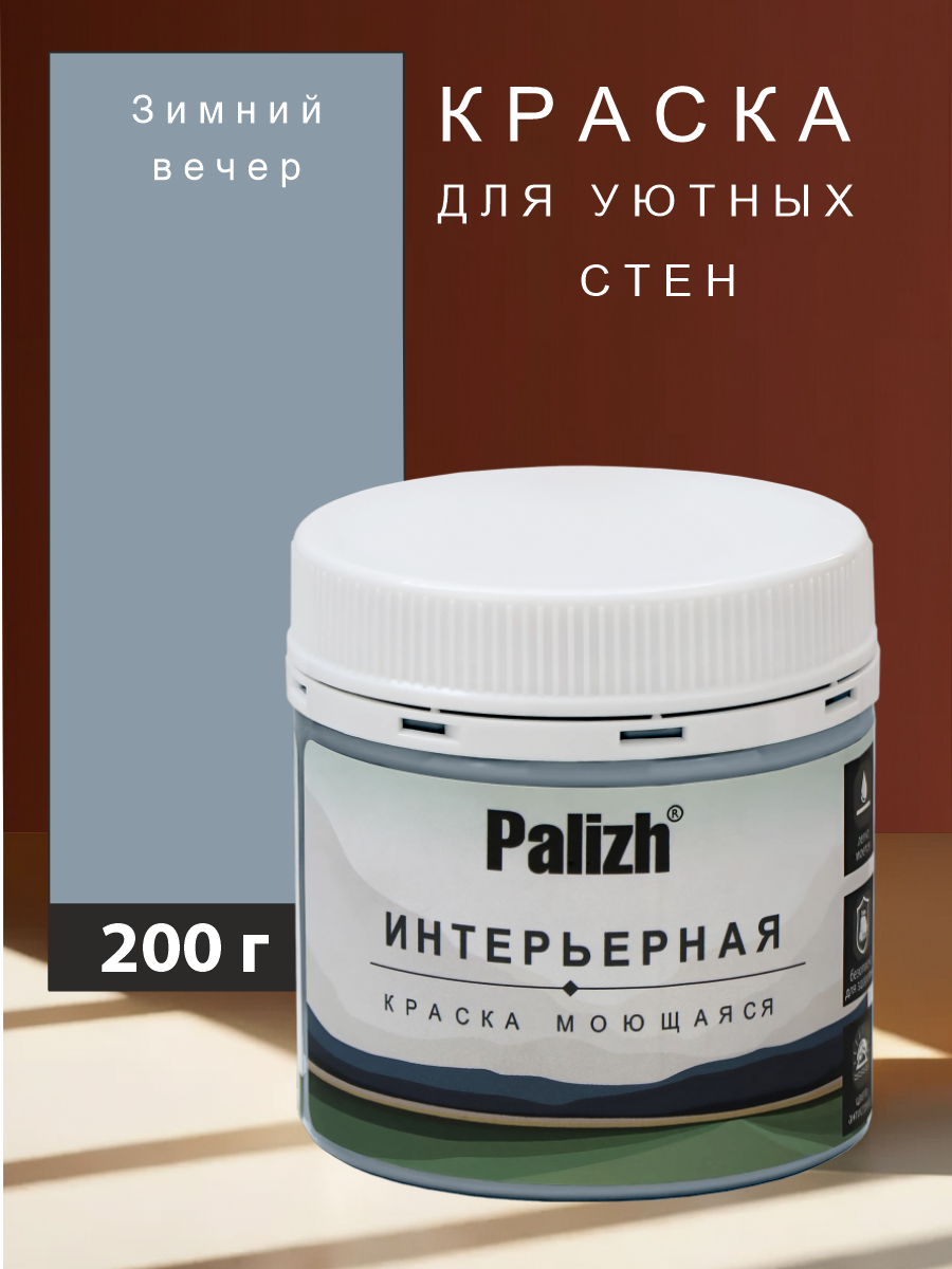 Изображение товара Акриловая интерьерная краска Palizh №823 шелковисто-матовая 0.2 кг Изображение товара Акриловая интерьерная краска Palizh №823 шелковисто-матовая 0.2 кг