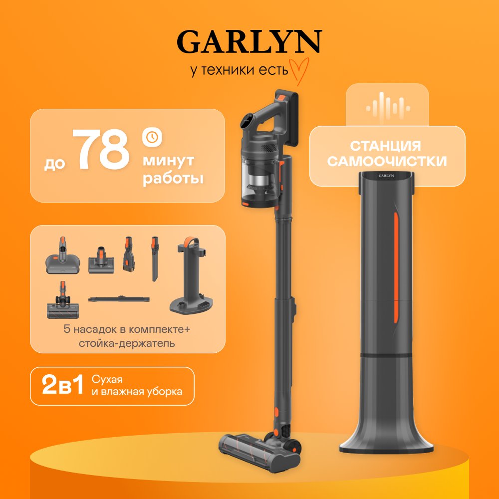 Изображение товара Вертикальный пылесос GARLYN MDC-3000 с станцией самоочистки мощностью 350 Вт