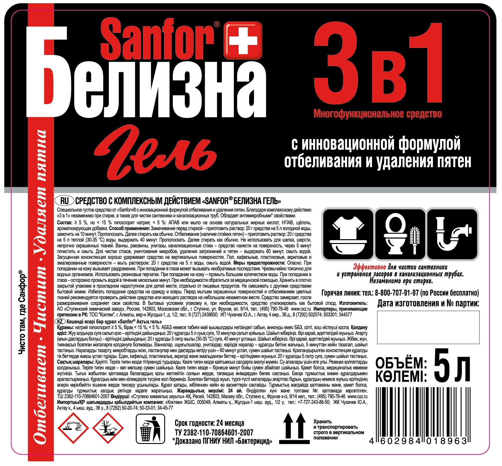 Изображение товара Белизна гель SANFOR 3 в 1 5 л Изображение товара Белизна гель SANFOR 3 в 1 5 л