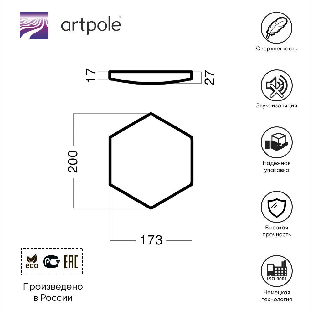 Изображение товара 3D Дизайнерская панель Artpole Heksa-alfa. 200x173x27 мм в упаковке 8 шт. 0.208 м²