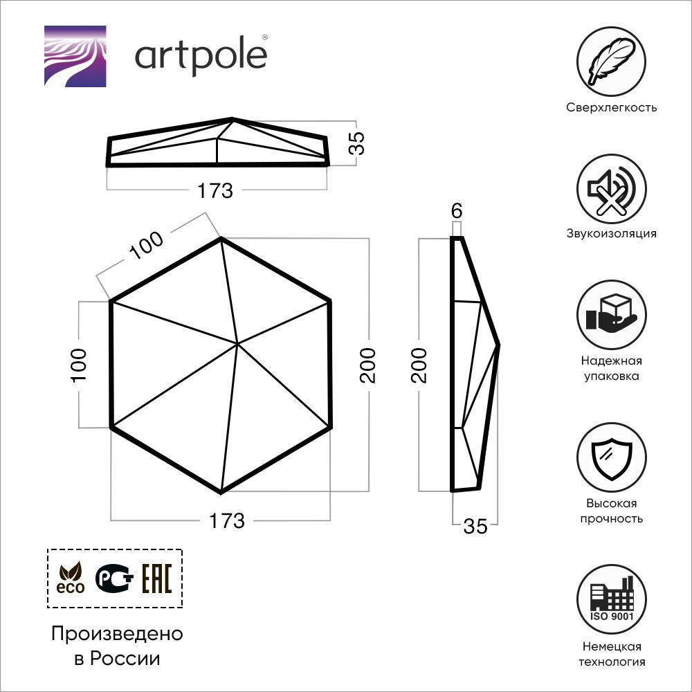 Изображение товара 3D Дизайнерская панель Artpole CUBE-Ex1. 200x173x35мм в упаковке 8 шт, 0.208 м²