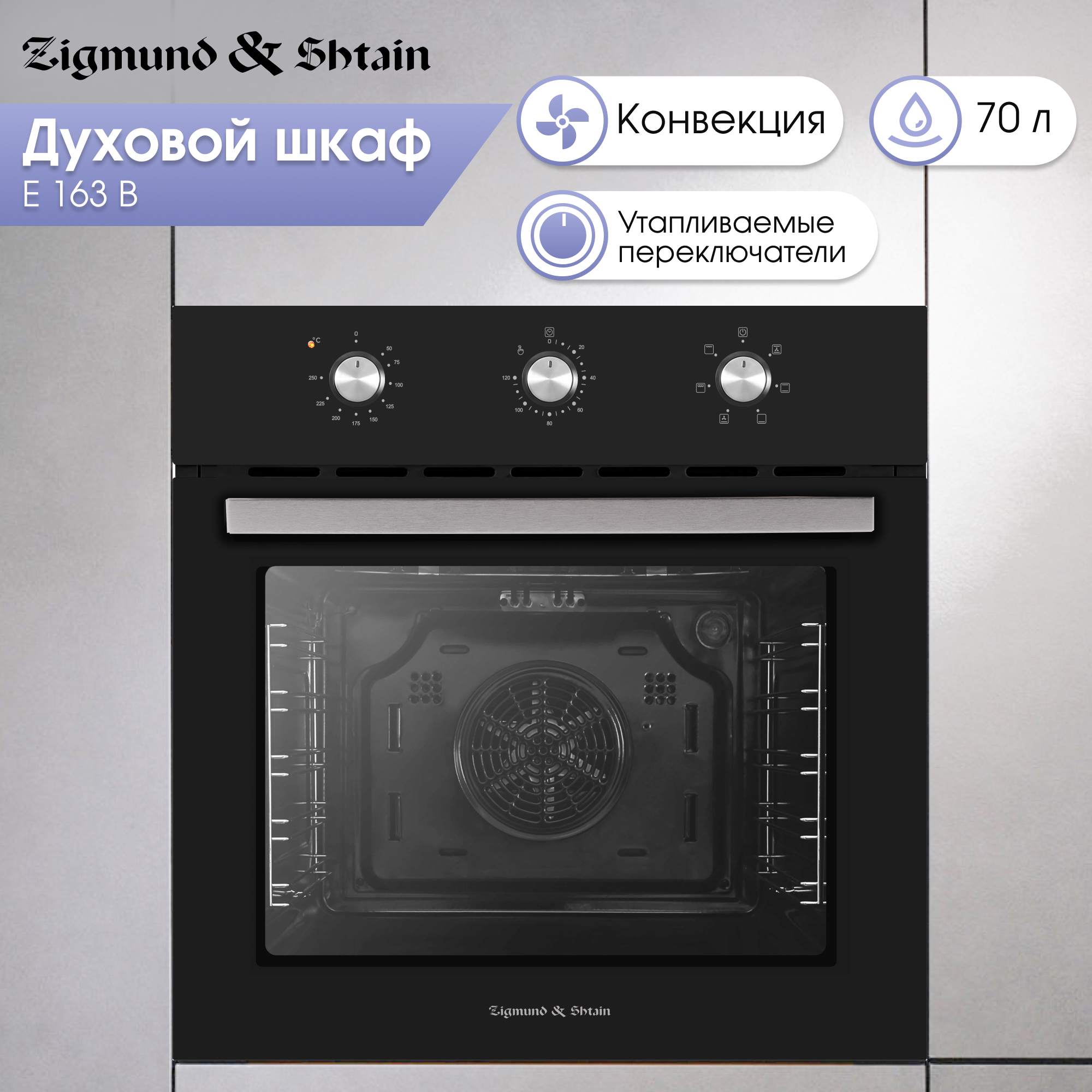 Изображение товара Встраиваемый духовой шкаф Zigmund & Shtain E 163 B 59.50x59.50x60 см цвет белый