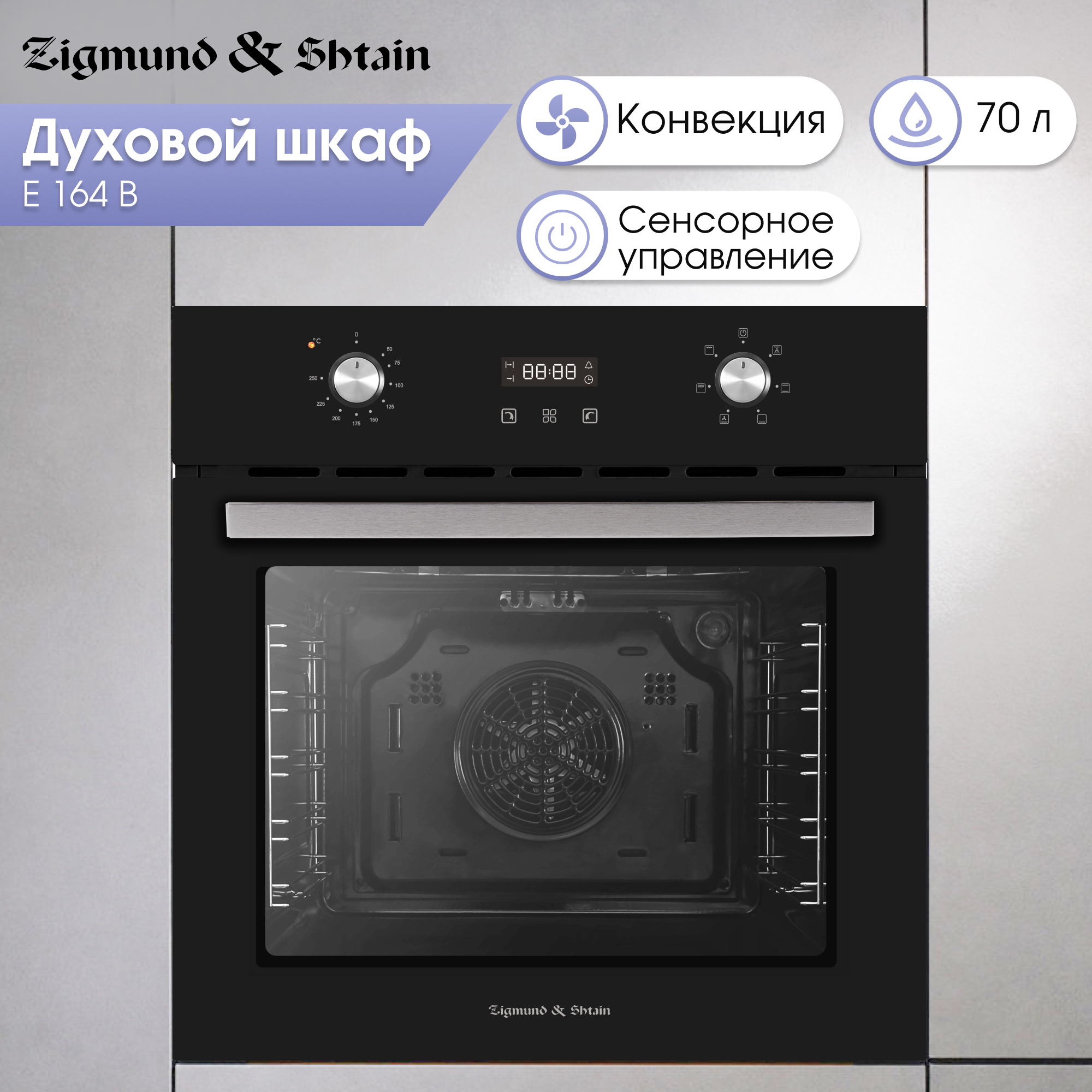 Изображение товара Встраиваемый духовой шкаф Zigmund Shtain E 164 B 70 л белый стильный и безопасный