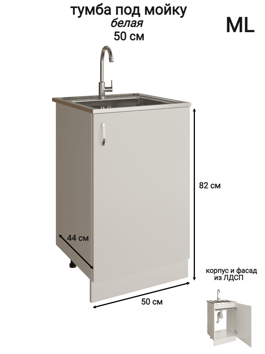 Изображение товара Напольный шкаф модуль под мойку 50x82x43.6 см ЛДСП белый