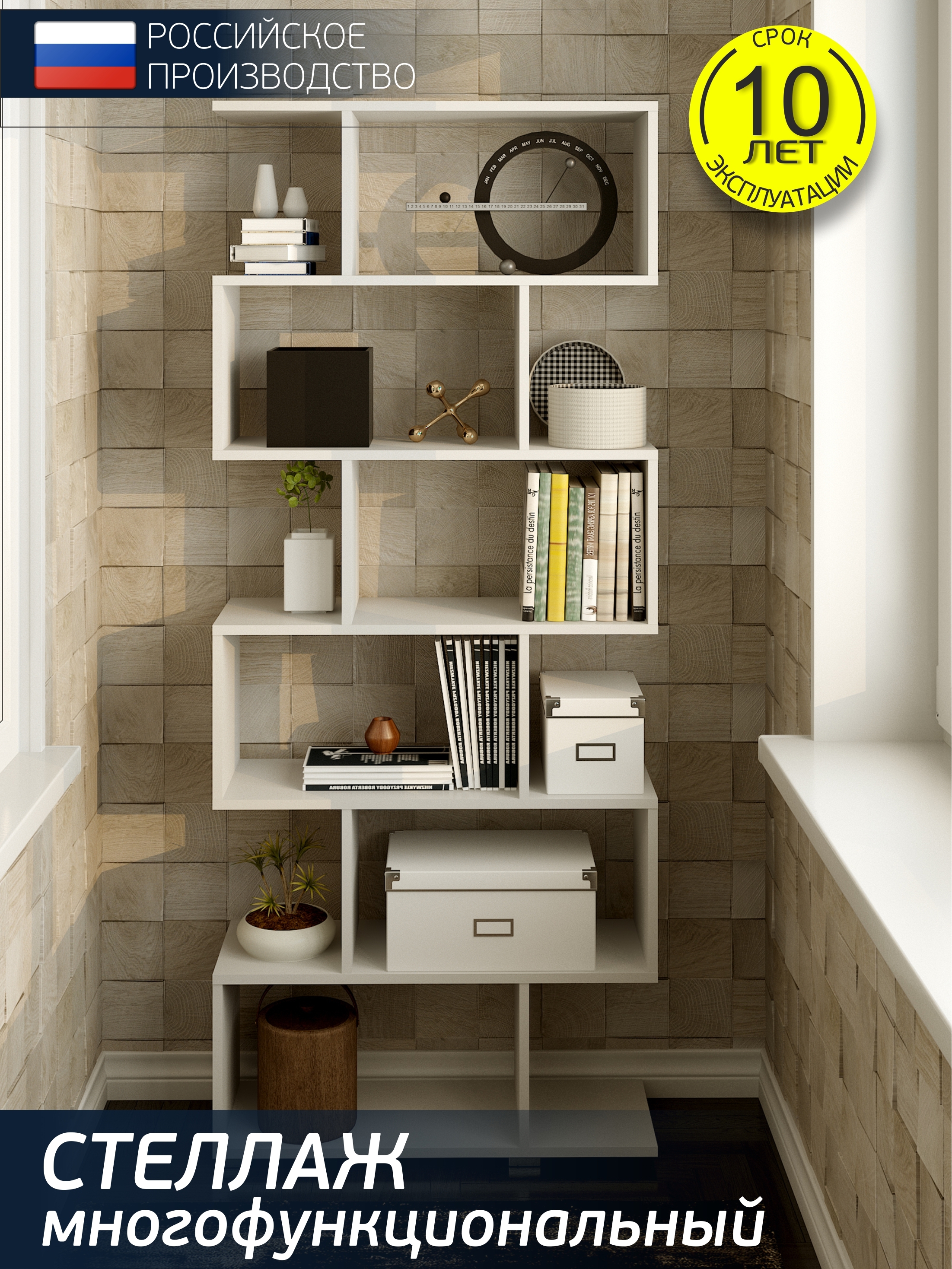 Изображение товара Стеллаж Ваш день 73x175.2x25.8 см белый ЛДСП для гостиной и детской