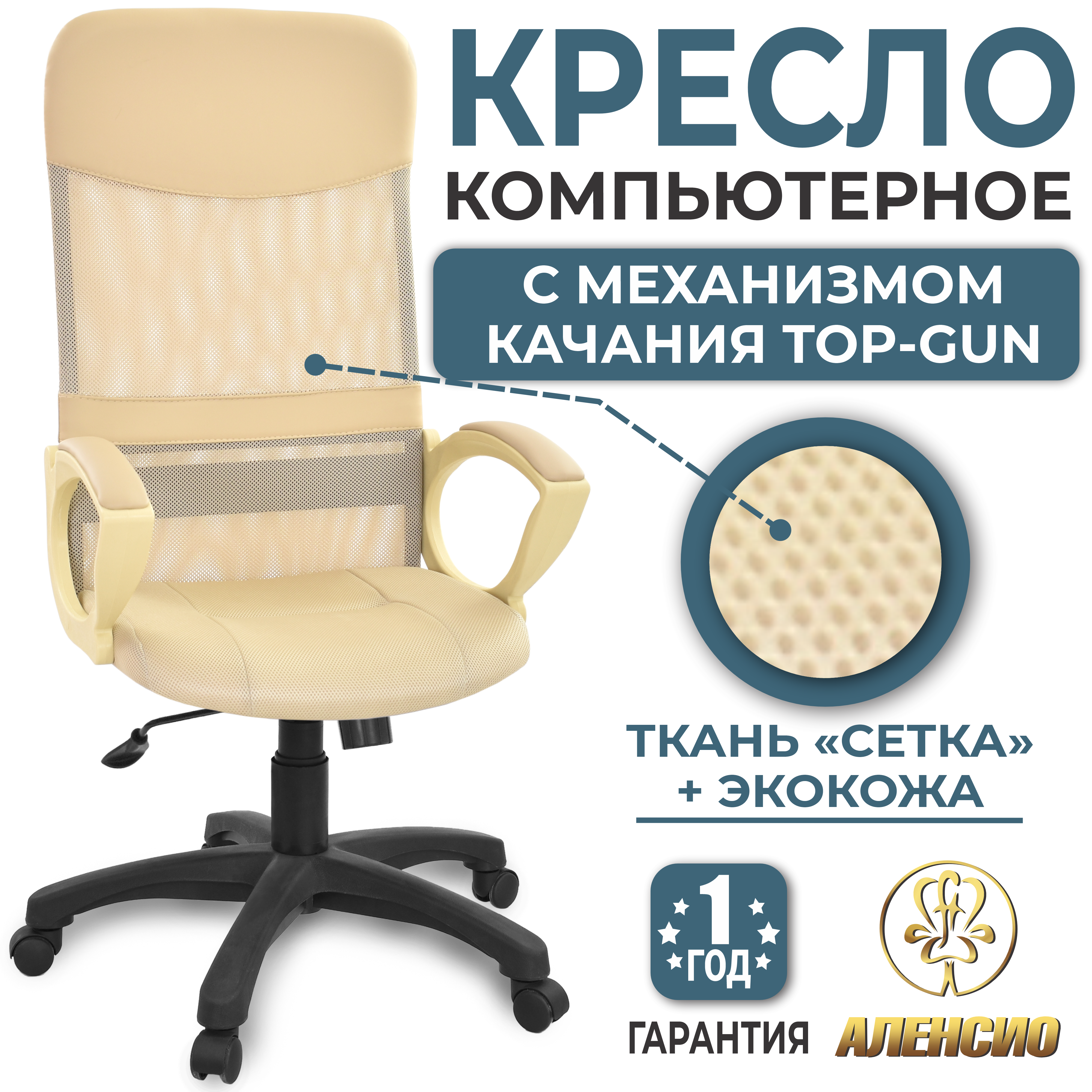 Изображение товара Офисное кресло Alensio Элегант l2 top-gun экокожа цвет бежевый