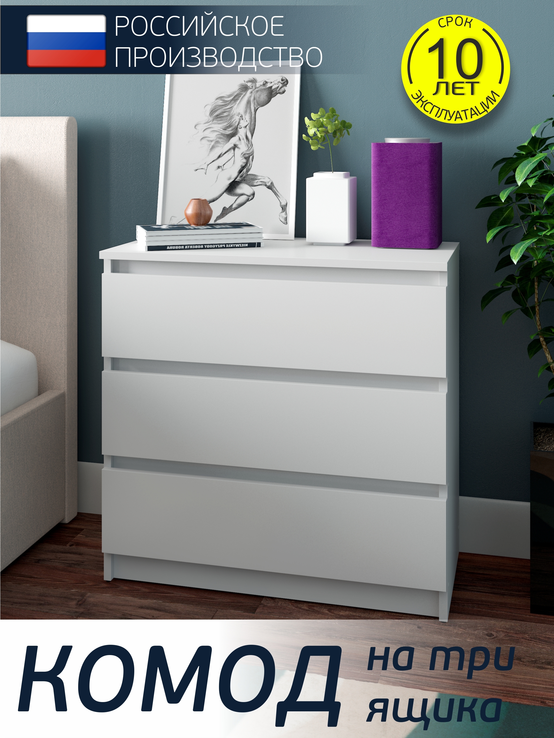 Изображение товара Комод Ваш день К-01 3 ящика 70.2x32x68.5 см ЛДСП цвет белый