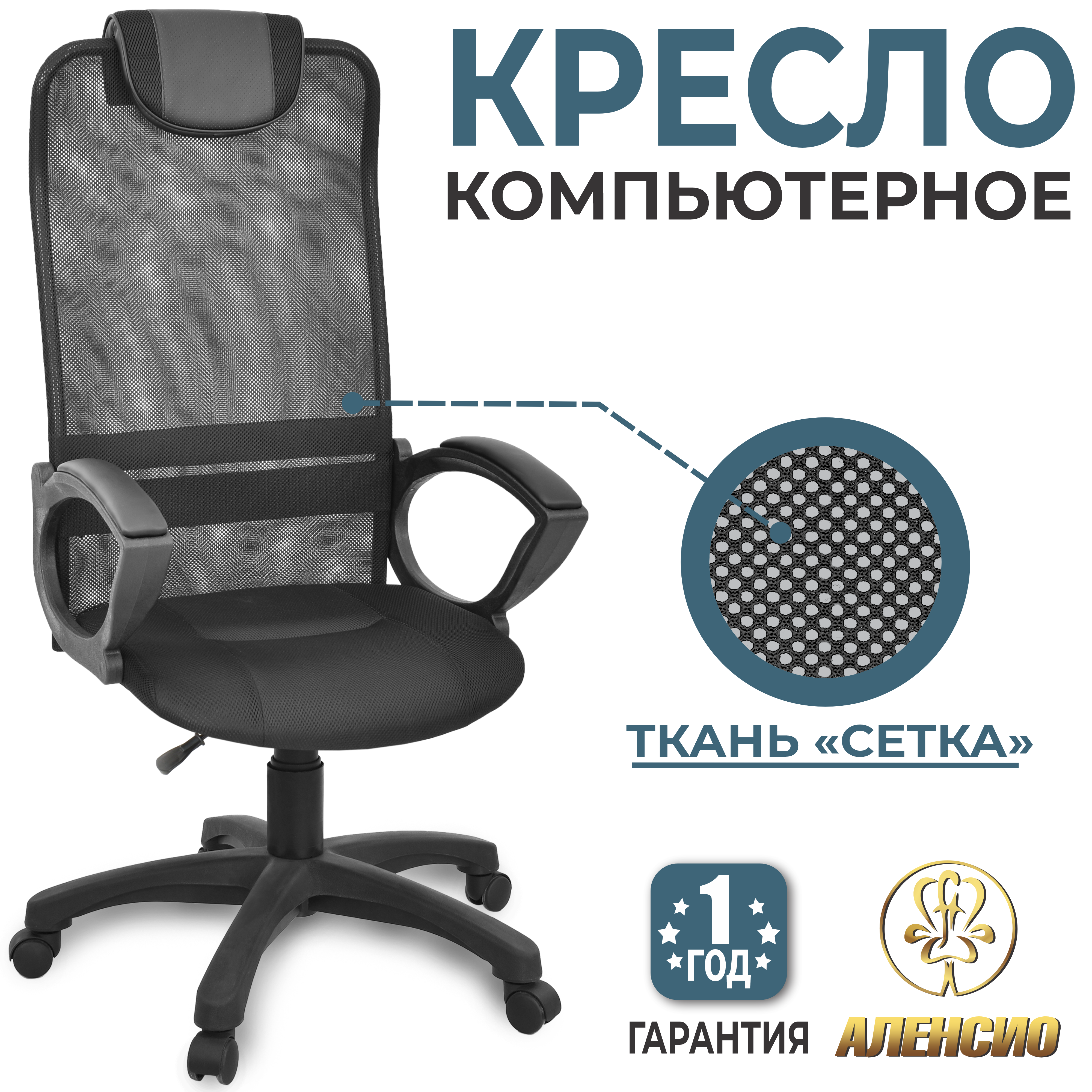 Изображение товара Офисное кресло Alensio Элегант L4 черный эко кожа и сетка комфортная посадка
