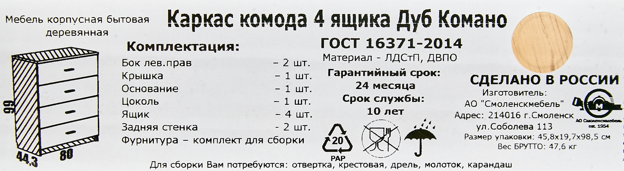 Каркас комода 4 ящика 80x99x44.3 см ЛДСП цвет дуб комано - 15