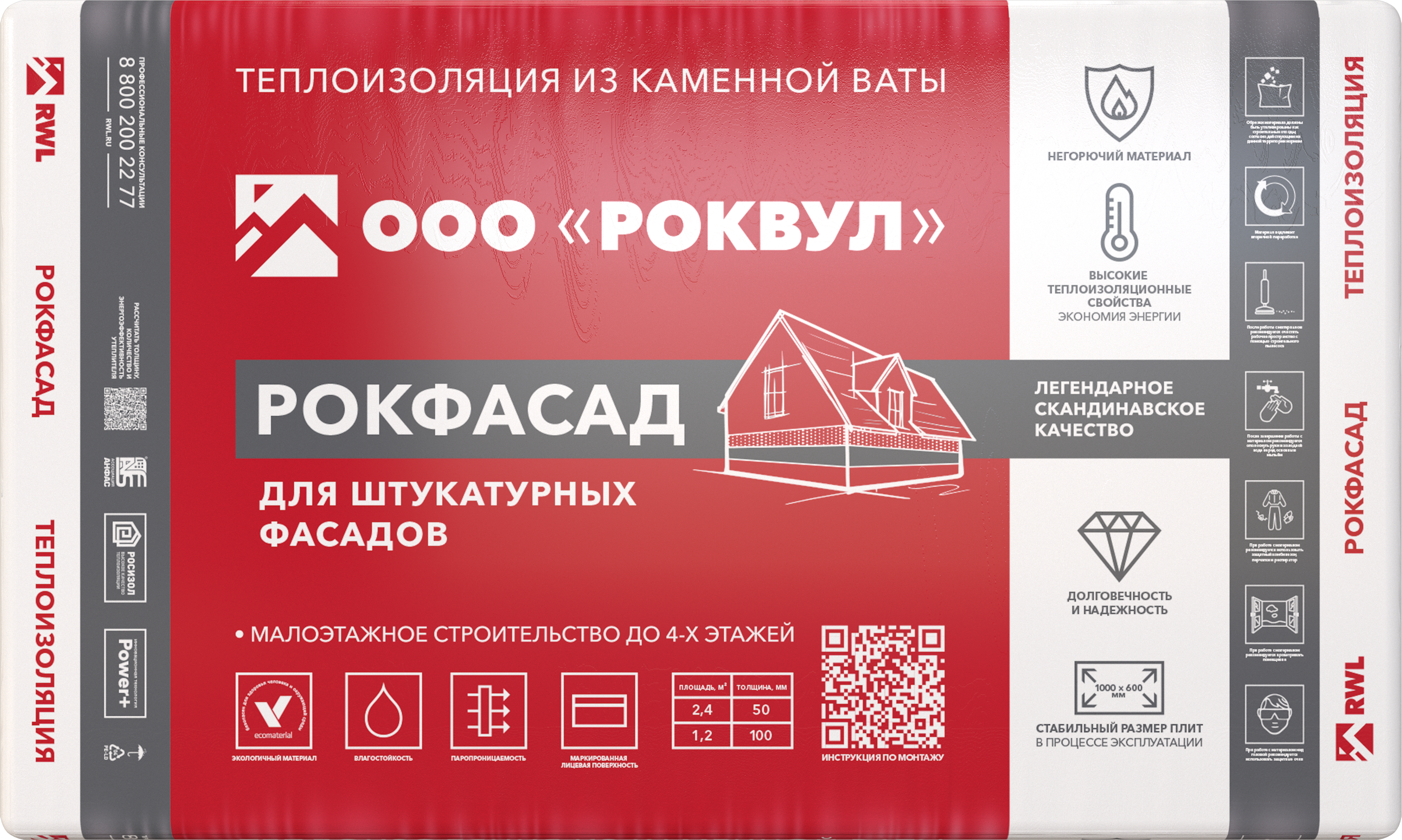Изображение товара Утеплитель Роквул Рокфасад 100 мм 2 шт 600x1000 мм прочный теплоизоляционный материал для фасадов