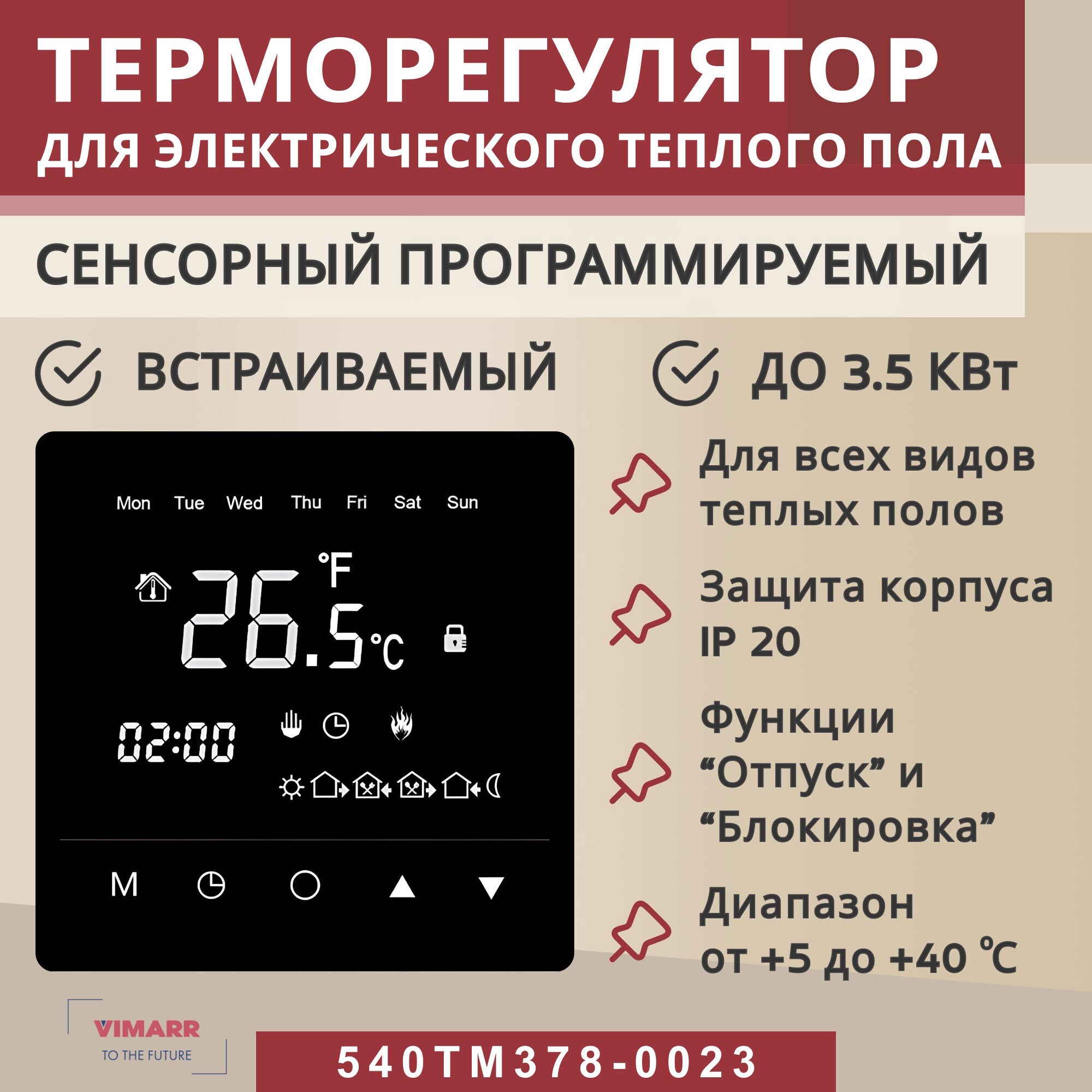 Изображение товара Терморегулятор для теплого пола Vimarr 540TM378-0023 электронный черный IP 20