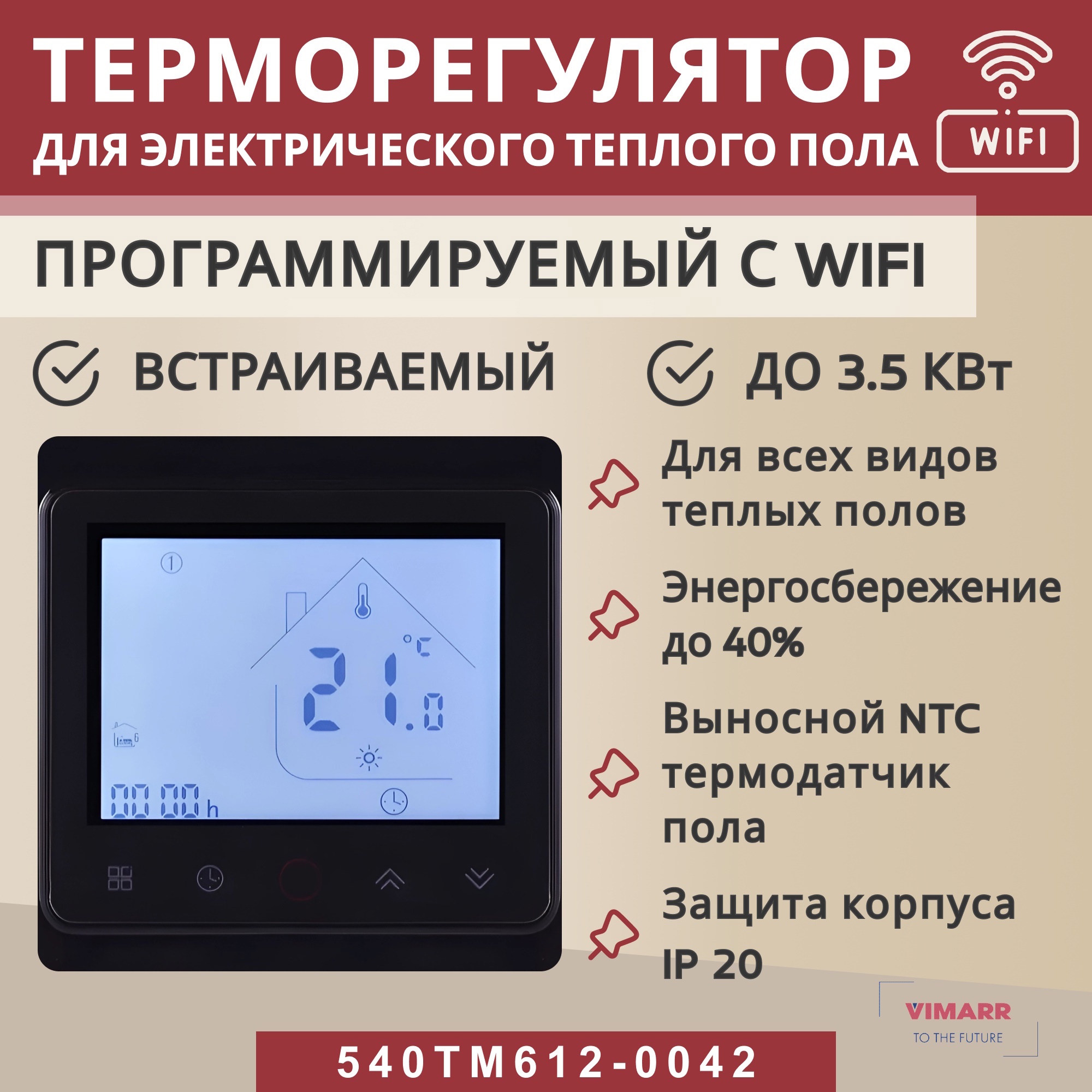 Изображение товара Умный терморегулятор для теплого пола Vimarr 540TM612-0042 сенсорный Wi-Fi Россия